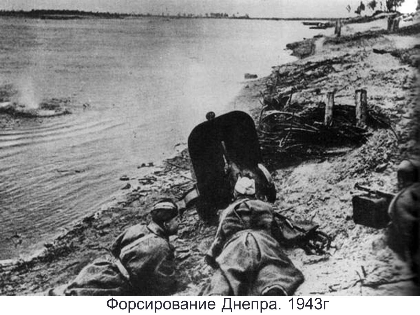 Презентація на тему «70-летие освобождения Днепропетровска от немецко-фашистских захватчиков» - Слайд #8