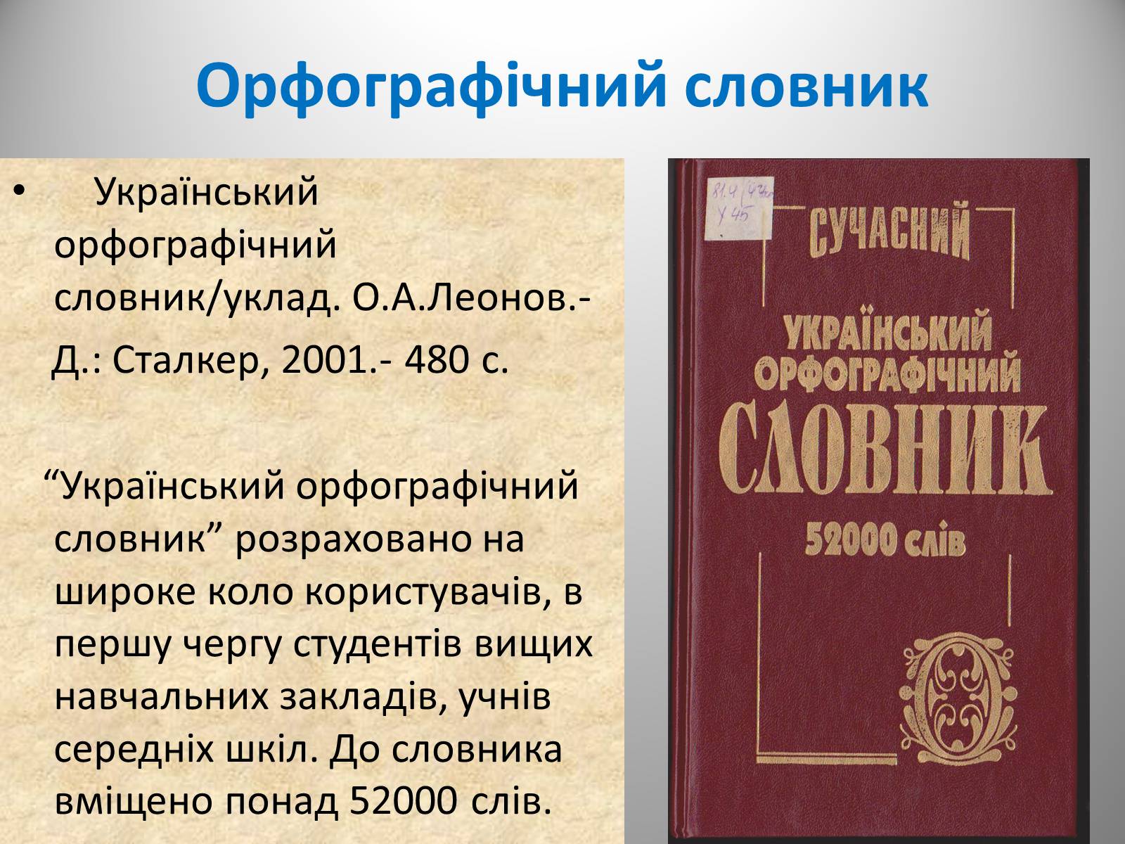 Презентація на тему «День української писемності» (варіант 2) - Слайд #28