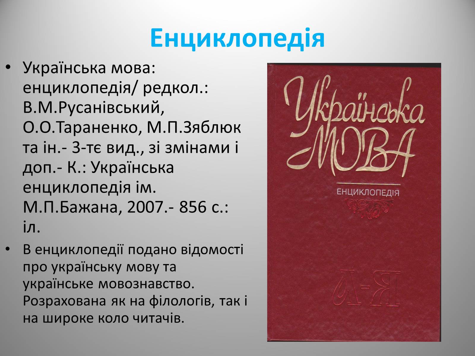 Презентація на тему «День української писемності» (варіант 2) - Слайд #31