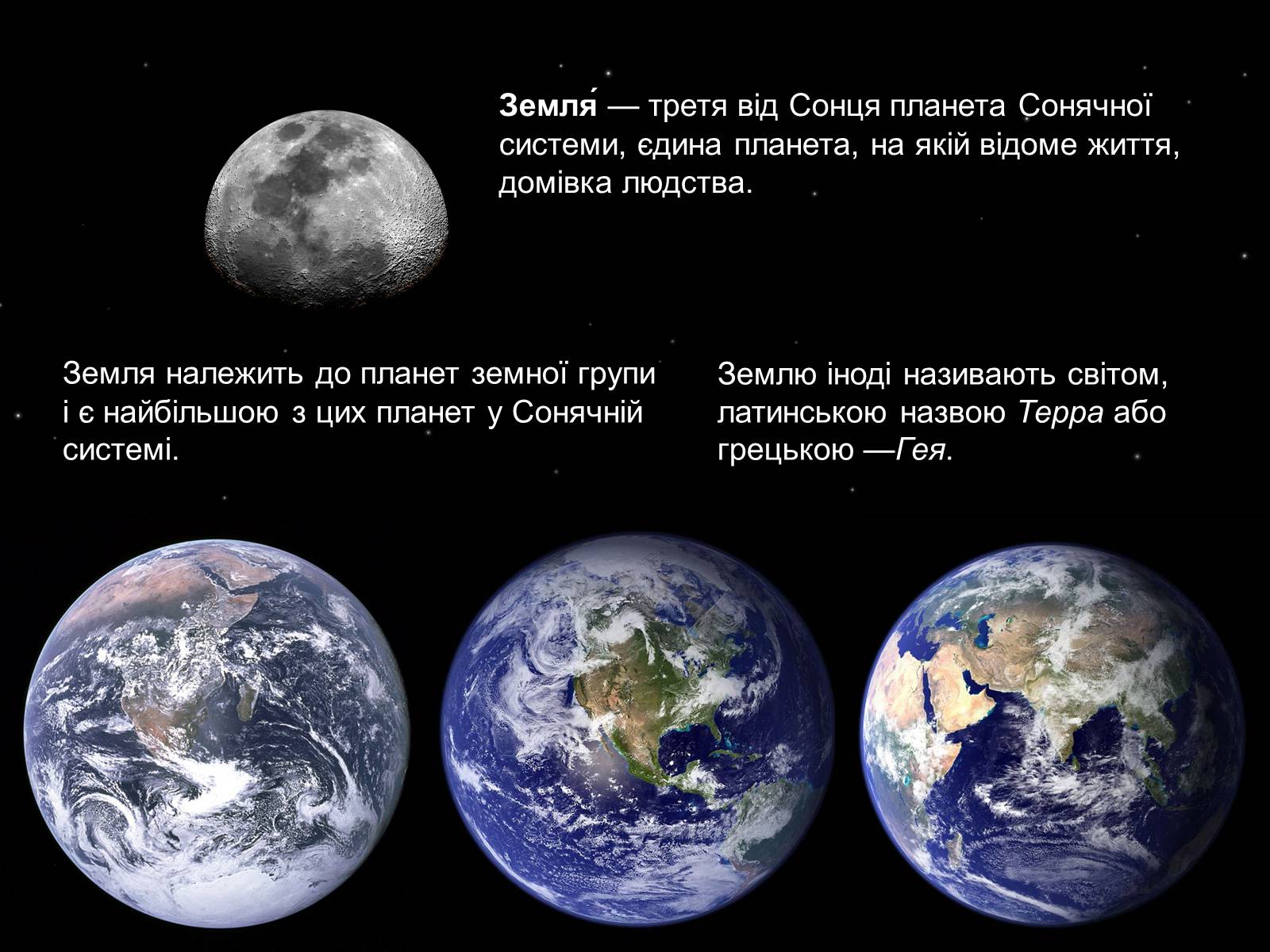 Презентація на тему «Земля. Місяць» - Слайд #2