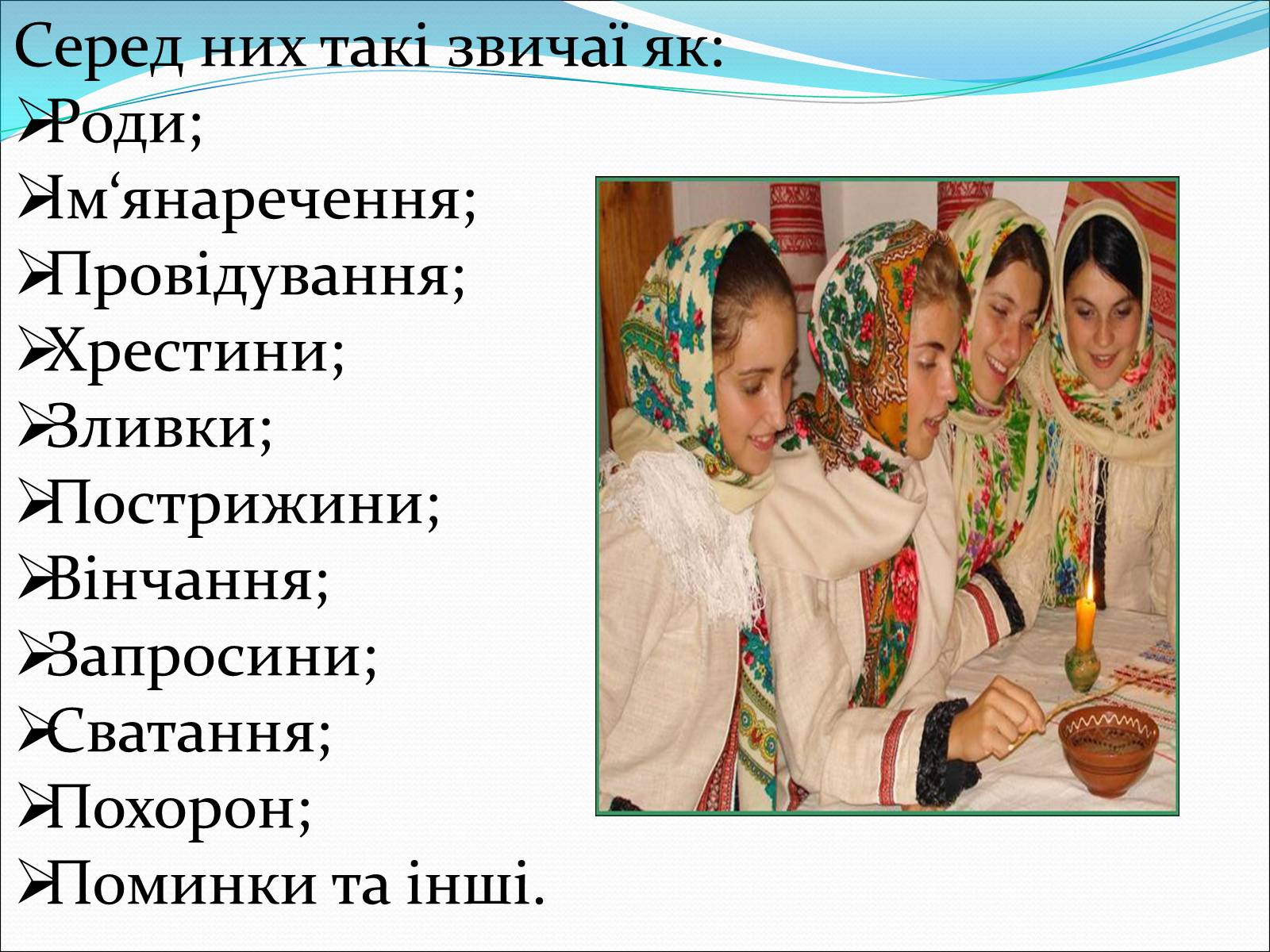 Презентація на тему «Свята і сімейні традиції в Україні на початку ХХст» - Слайд #8