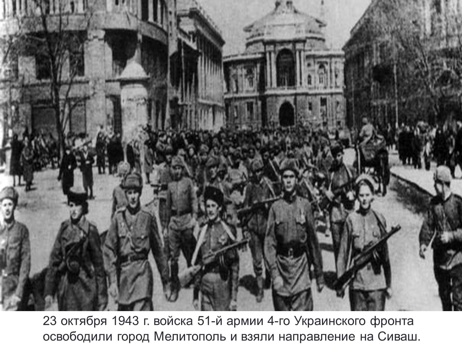 Презентація на тему «70-летие освобождения Днепропетровска от немецко-фашистских захватчиков» - Слайд #12