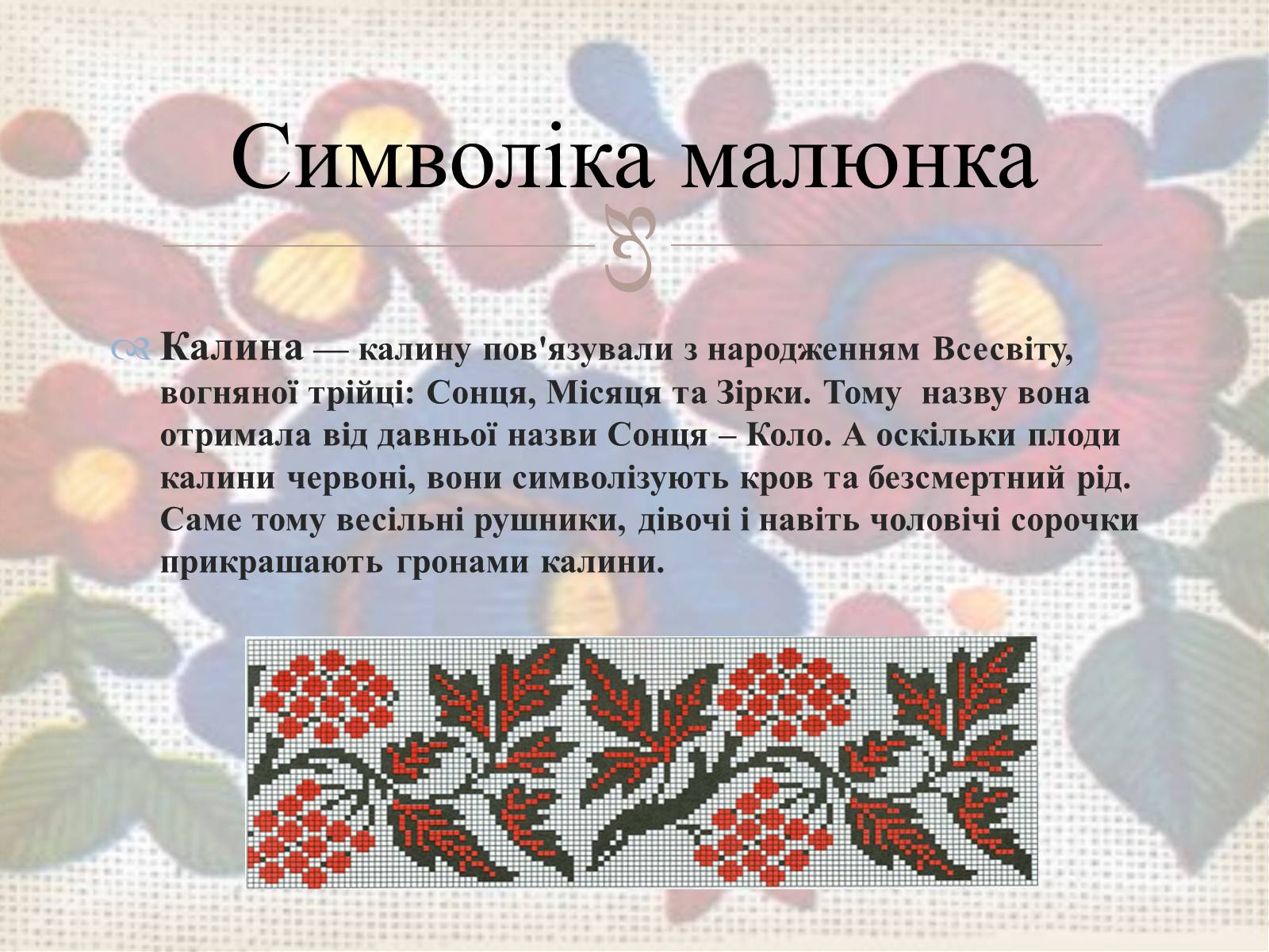 Презентація на тему «Українська вишивка» (варіант 3) - Слайд #7