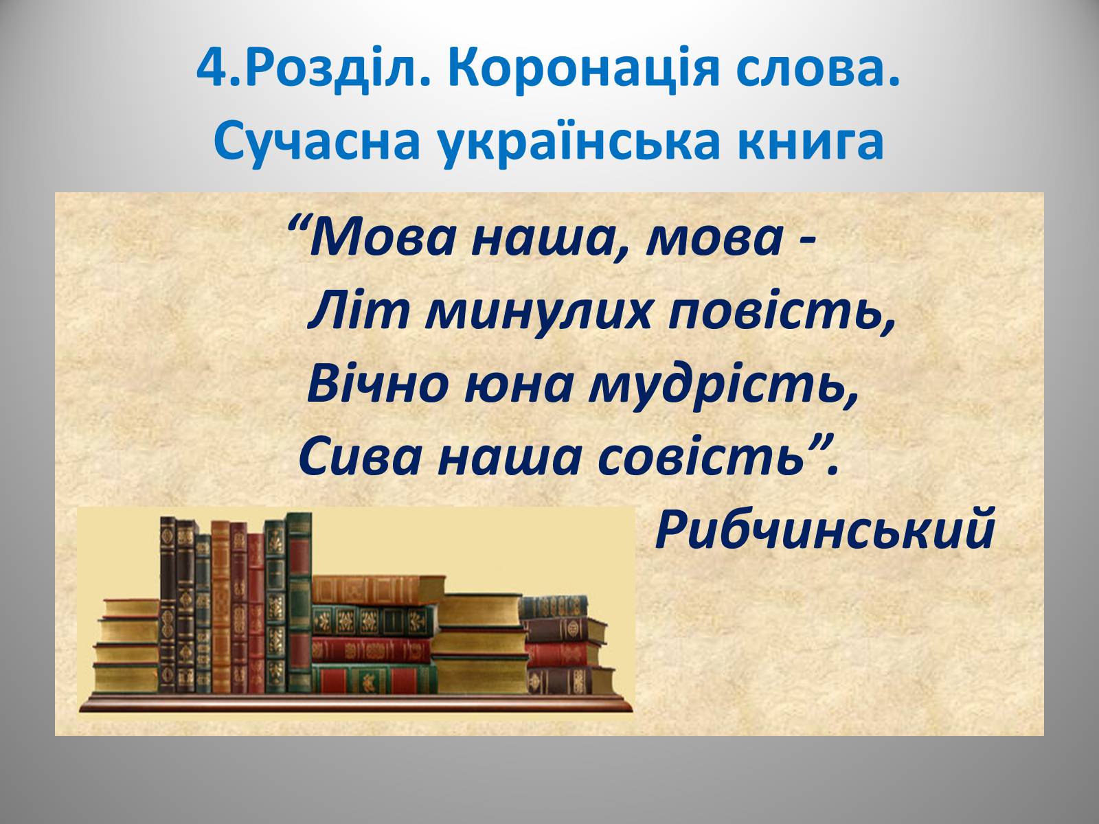Презентація на тему «День української писемності» (варіант 2) - Слайд #33