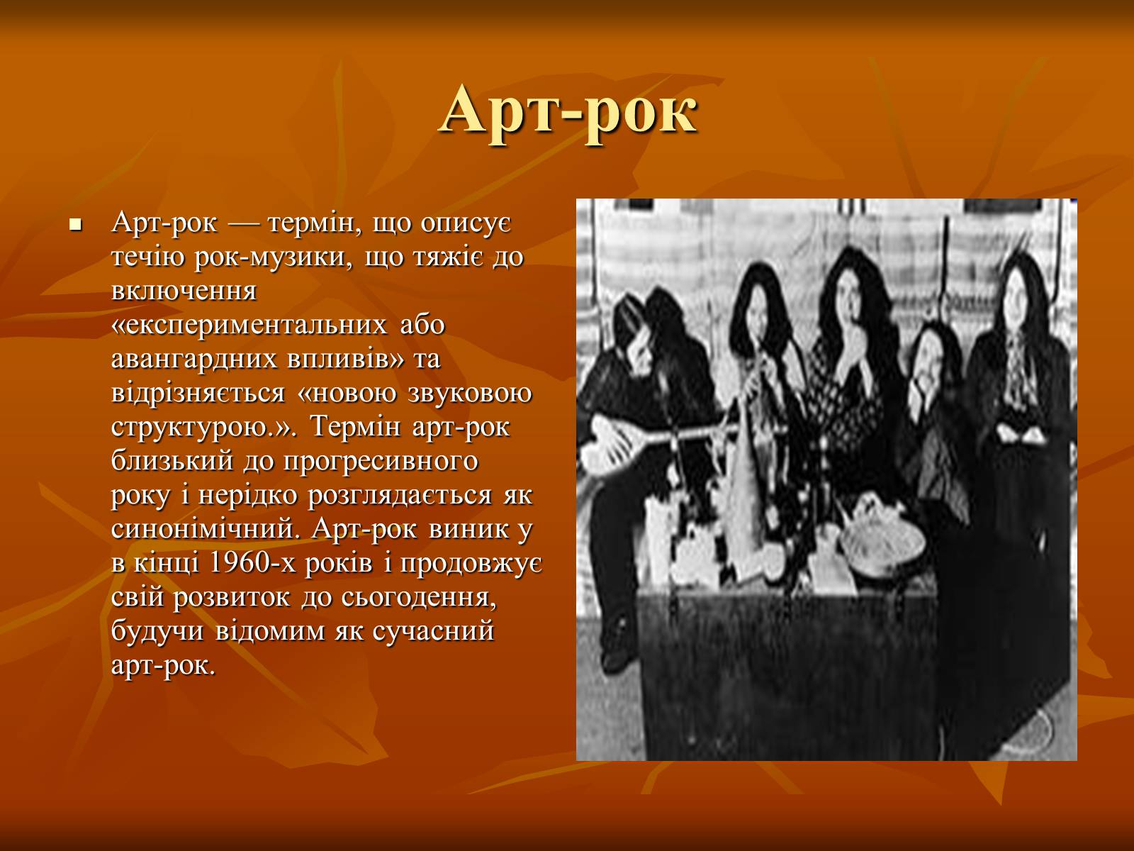 Презентація на тему «Історія рок-музики» - Слайд #9