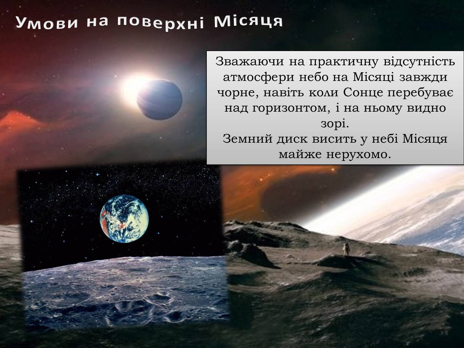Презентація на тему «Земля. Місяць» - Слайд #9