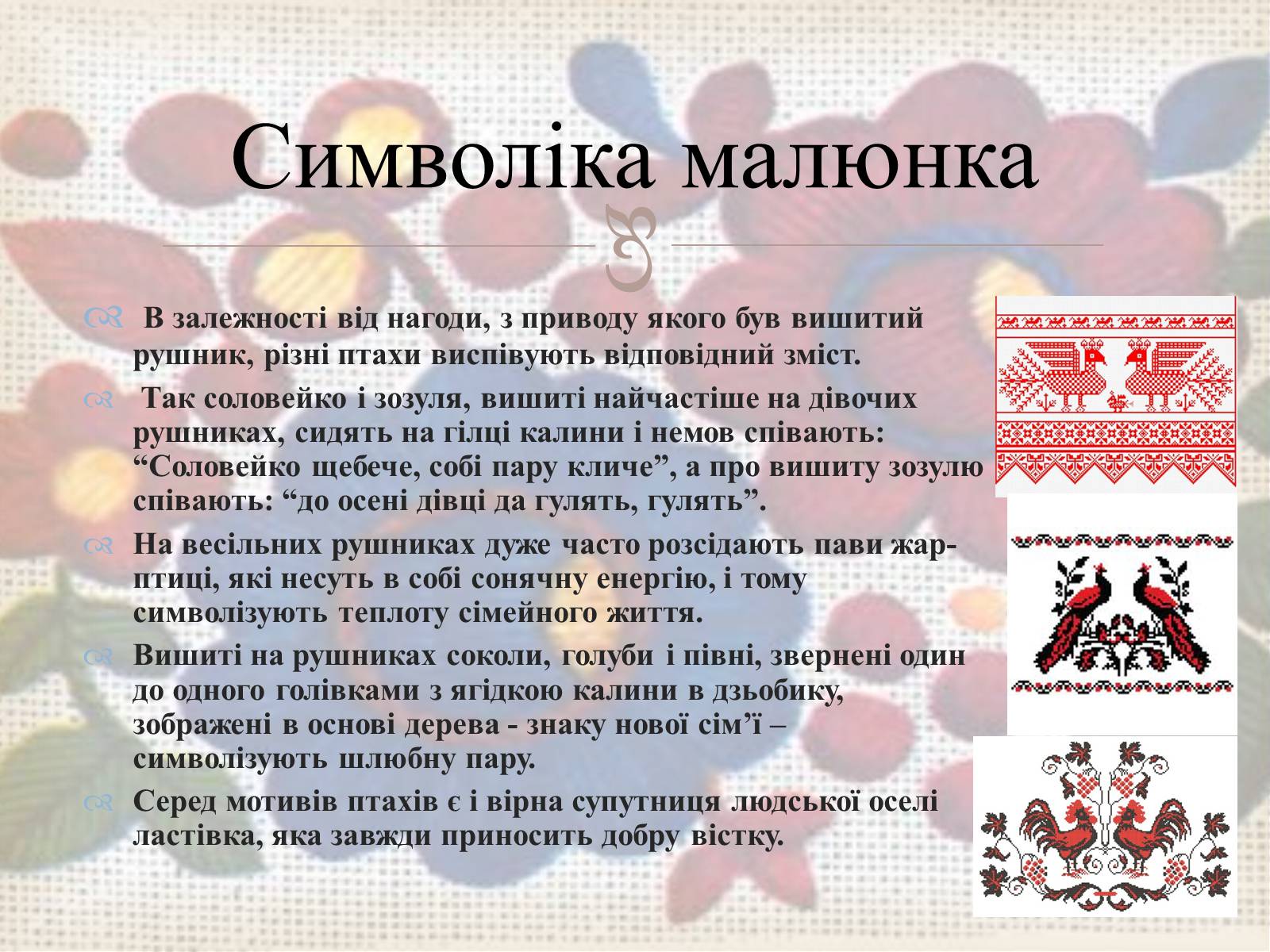 Презентація на тему «Українська вишивка» (варіант 3) - Слайд #15