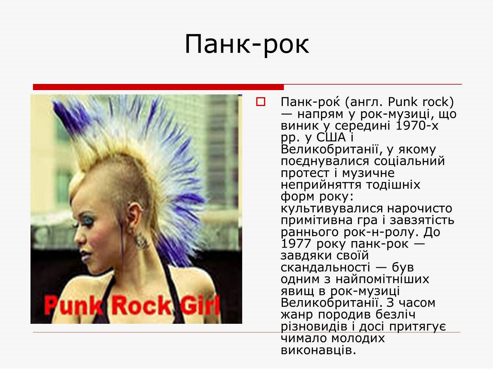 Презентація на тему «Історія рок-музики» - Слайд #12