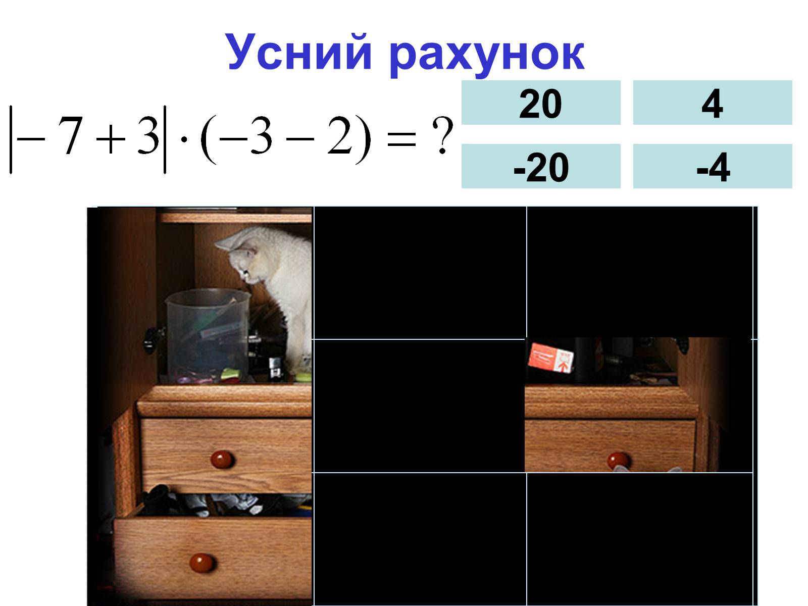 Презентація на тему «Множення раціональних чисел» - Слайд #7