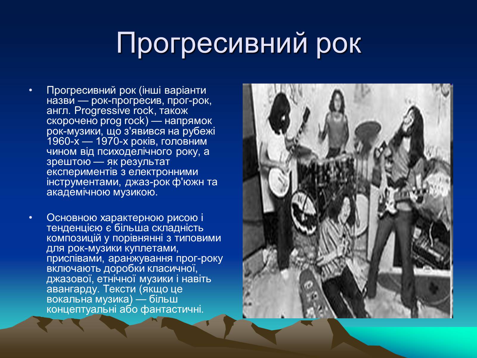 Презентація на тему «Історія рок-музики» - Слайд #13