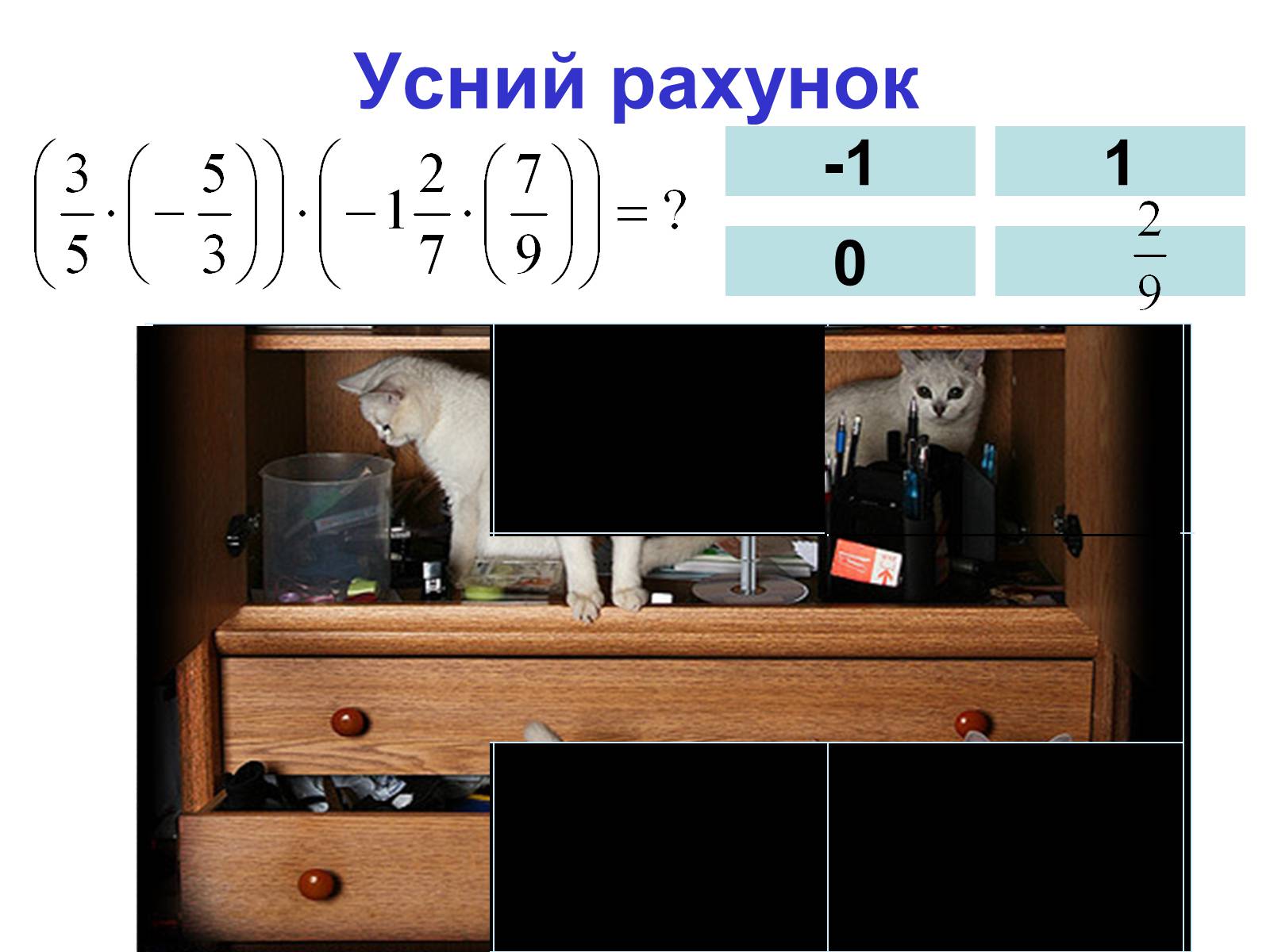 Презентація на тему «Множення раціональних чисел» - Слайд #9