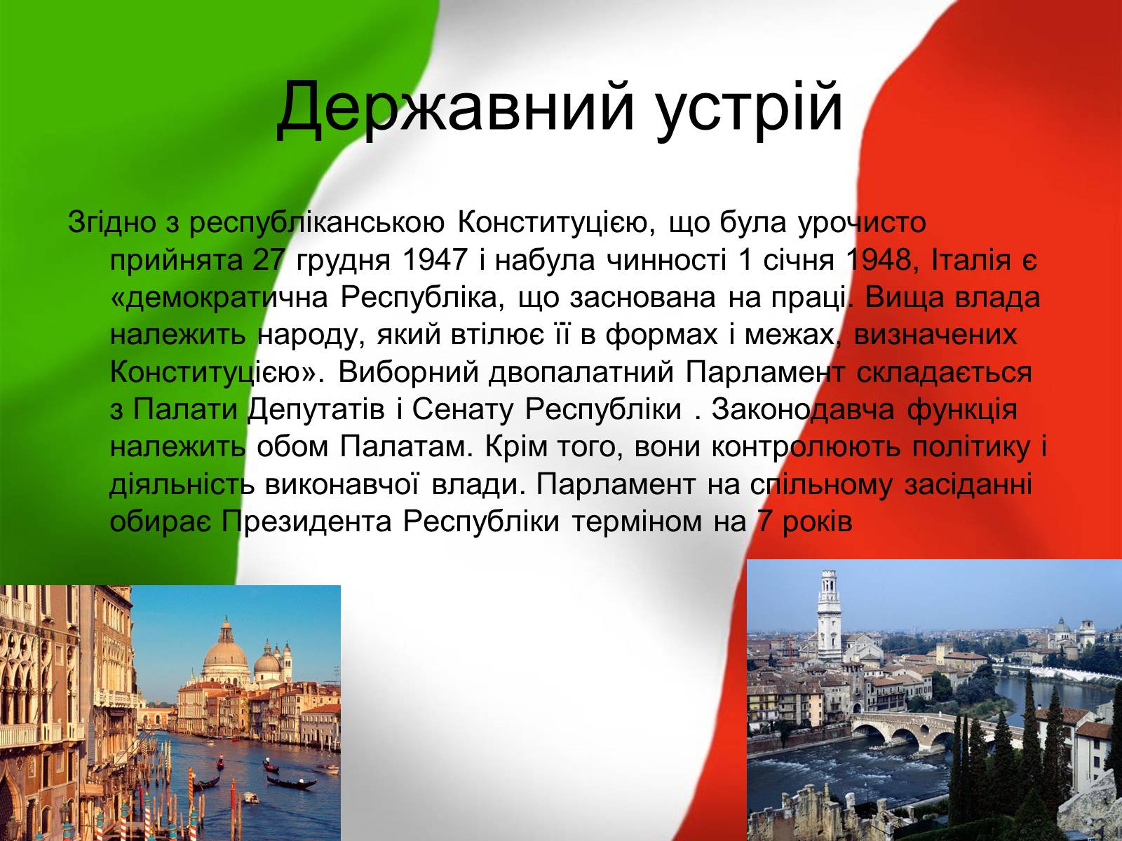 Презентація на тему «Італія» (варіант 12) - Слайд #4