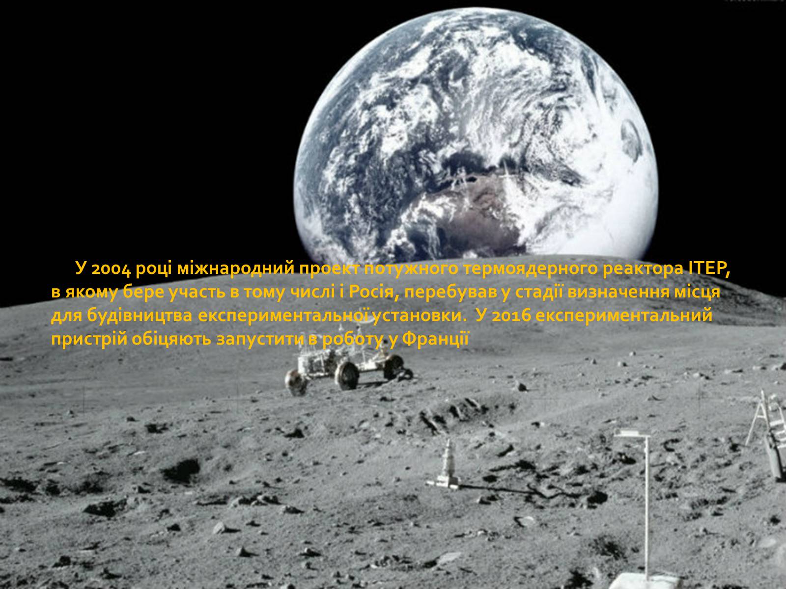 Презентація на тему «Дослідження місяця за допомогою космічних апаратів» - Слайд #8