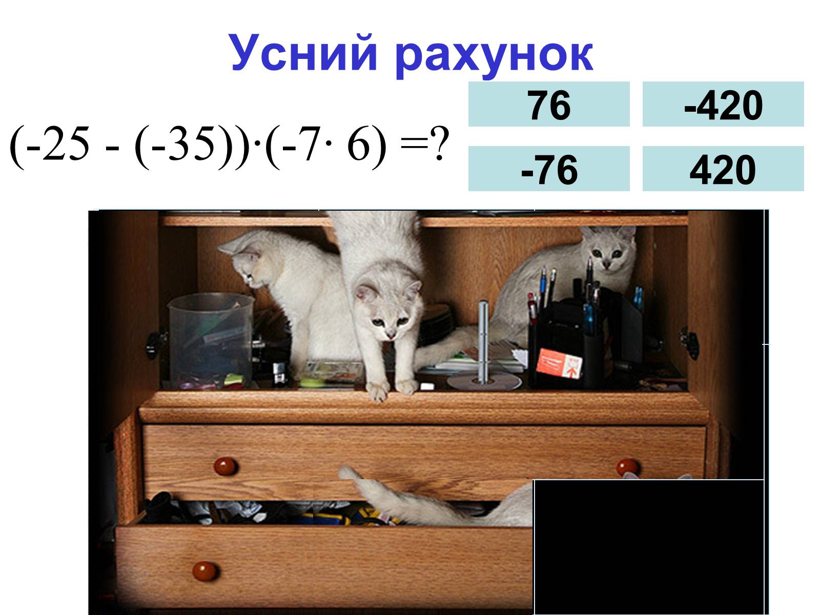 Презентація на тему «Множення раціональних чисел» - Слайд #11