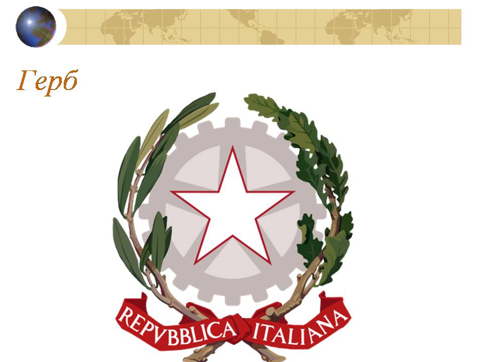 Презентація на тему «Італія» (варіант 41) - Слайд #3