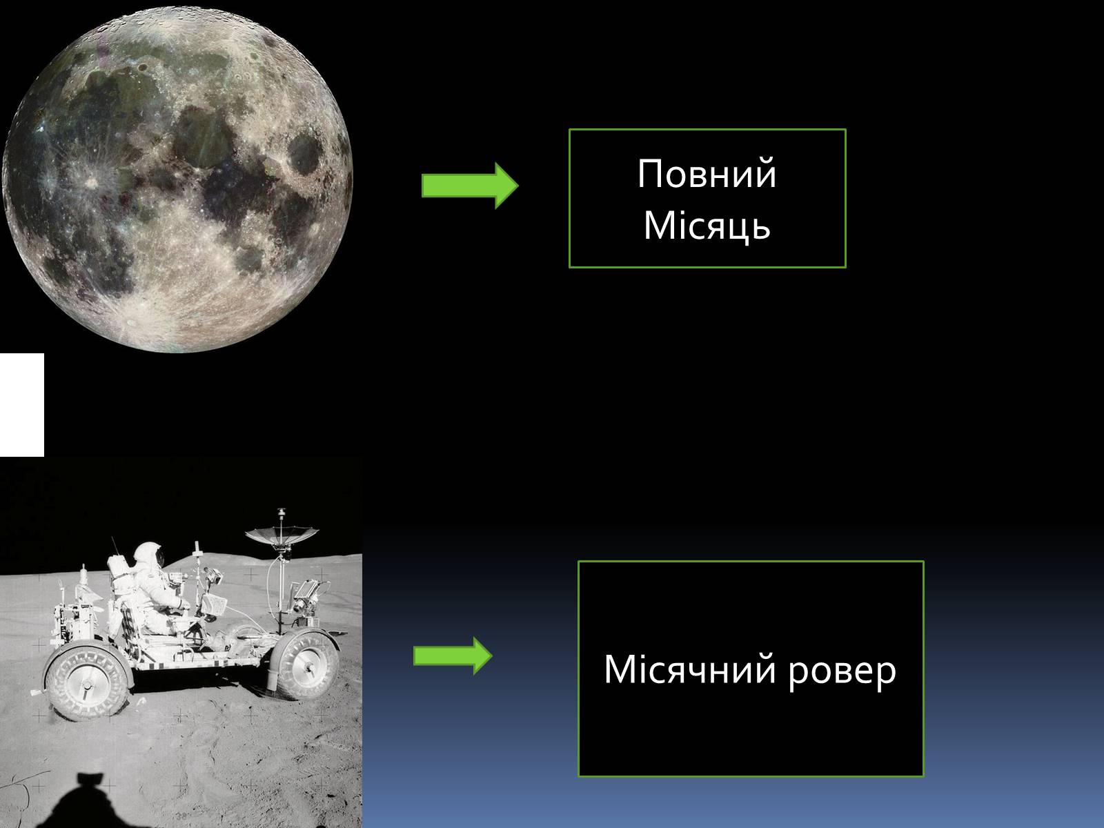 Презентація на тему «Дослідження місяця за допомогою космічних апаратів» - Слайд #11