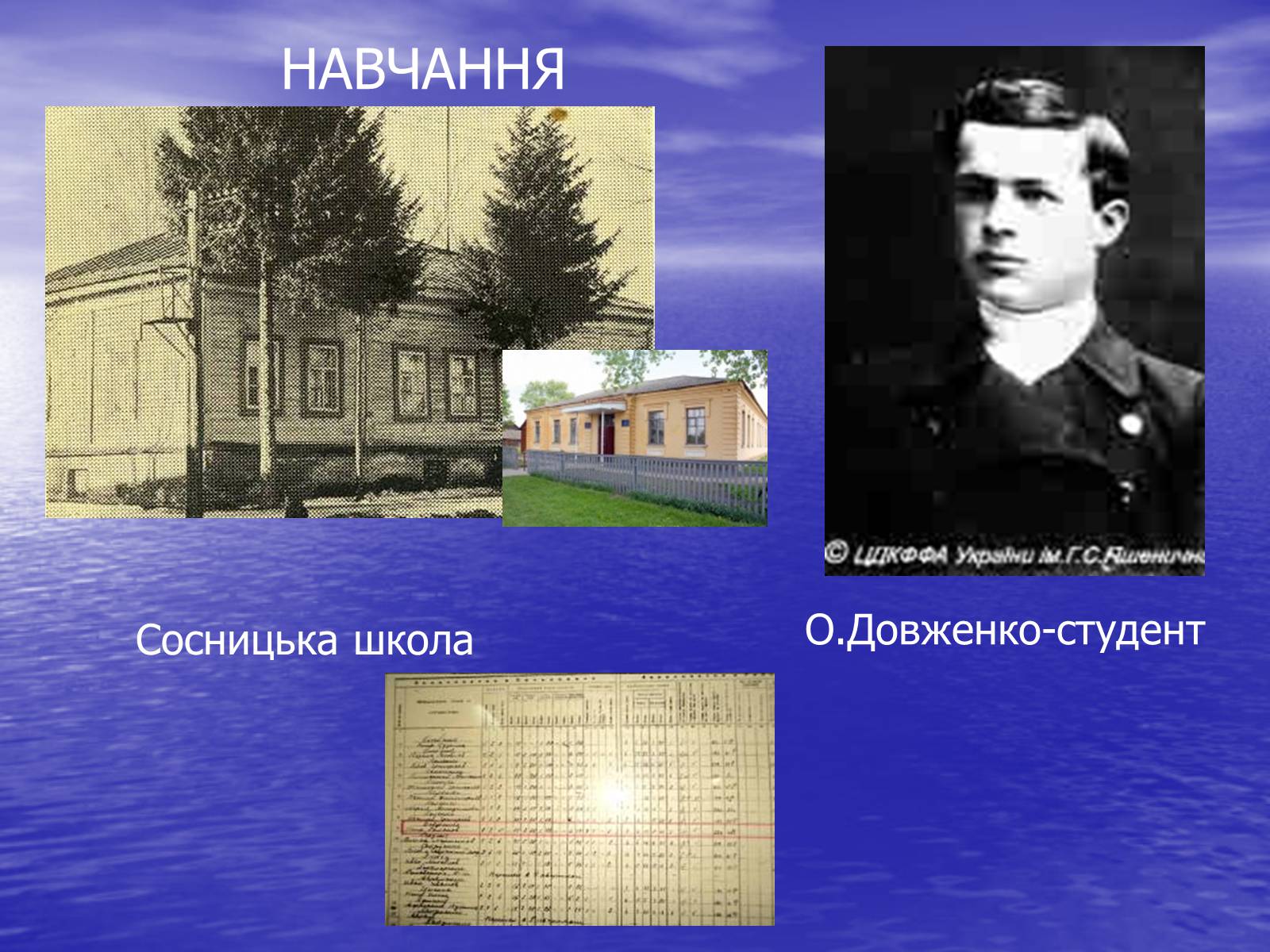 Презентація на тему «Олександр Довженко» (варіант 13) - Слайд #8