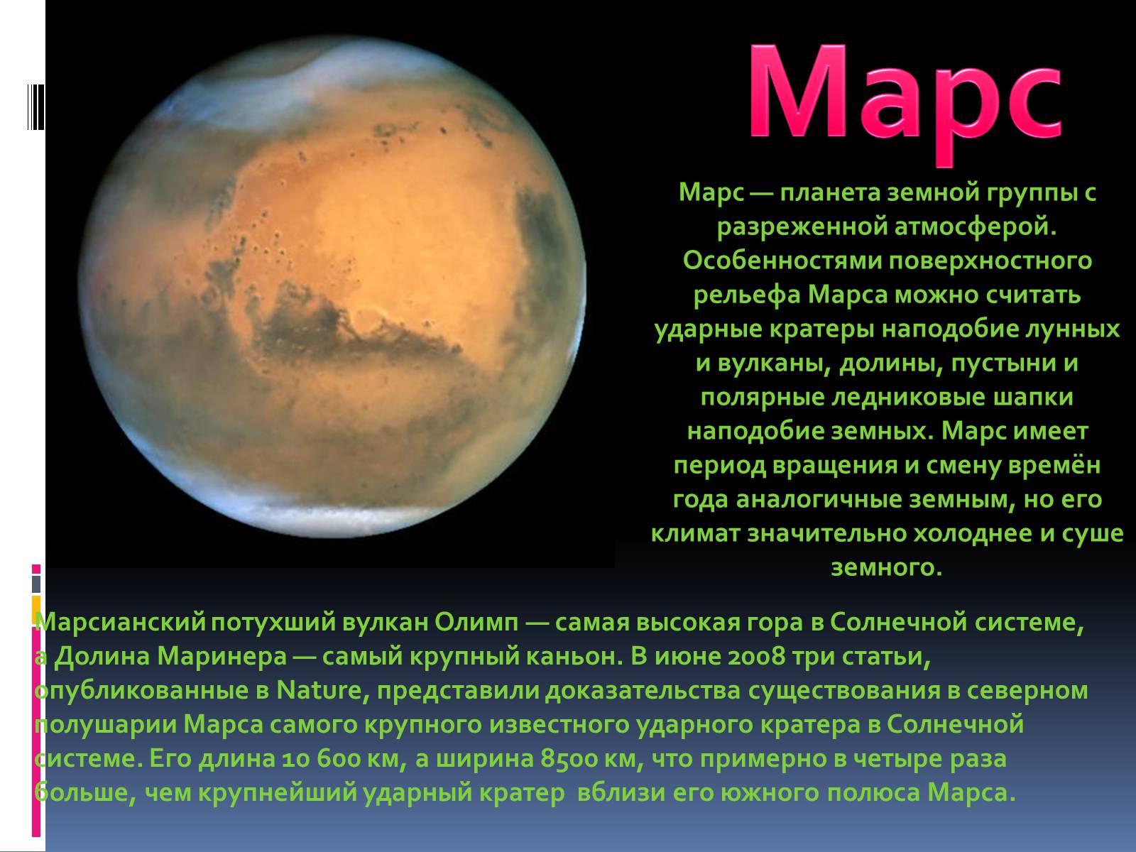 Презентація на тему «Марс» (варіант 10) - Слайд #2