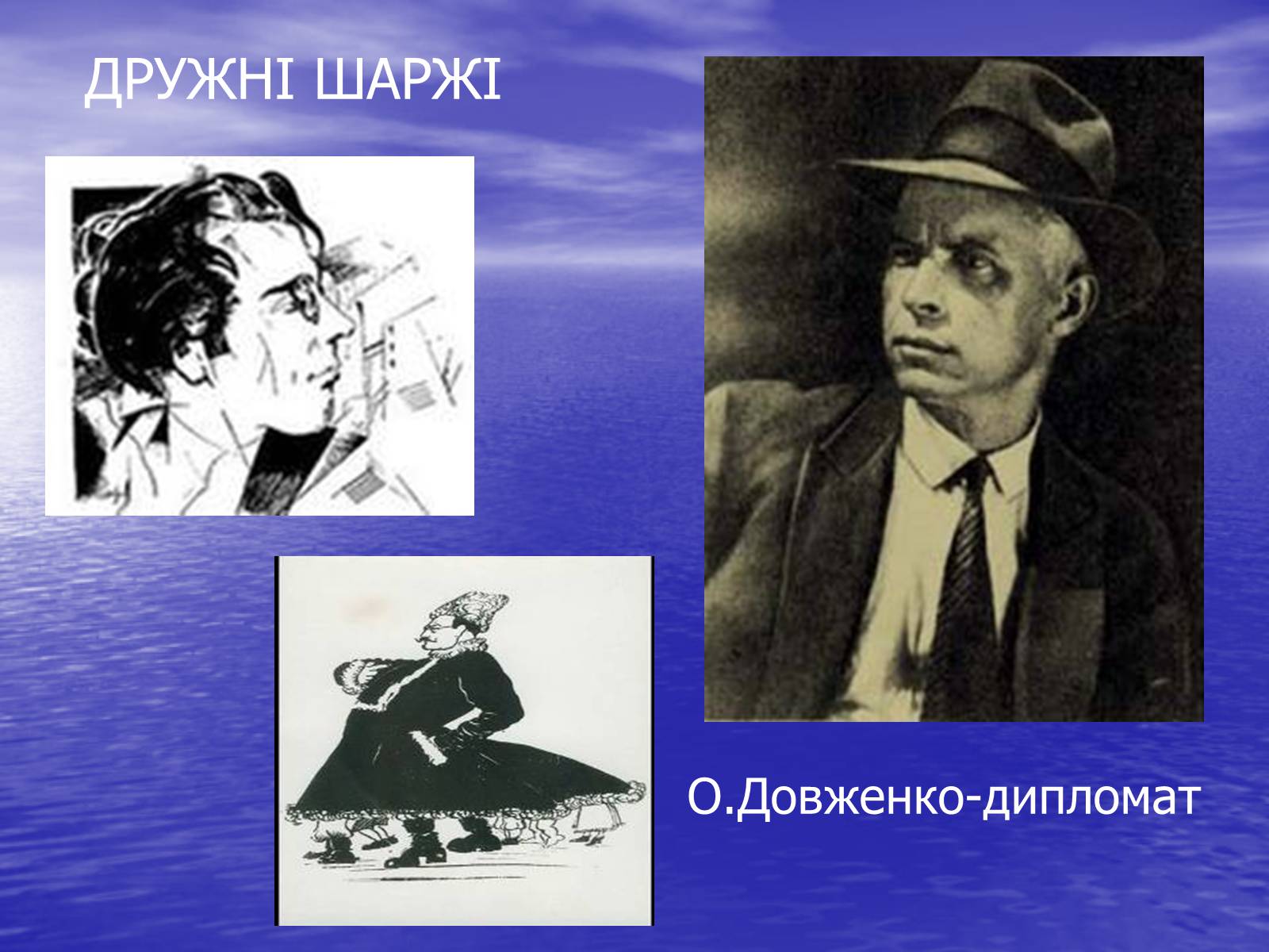 Презентація на тему «Олександр Довженко» (варіант 13) - Слайд #9