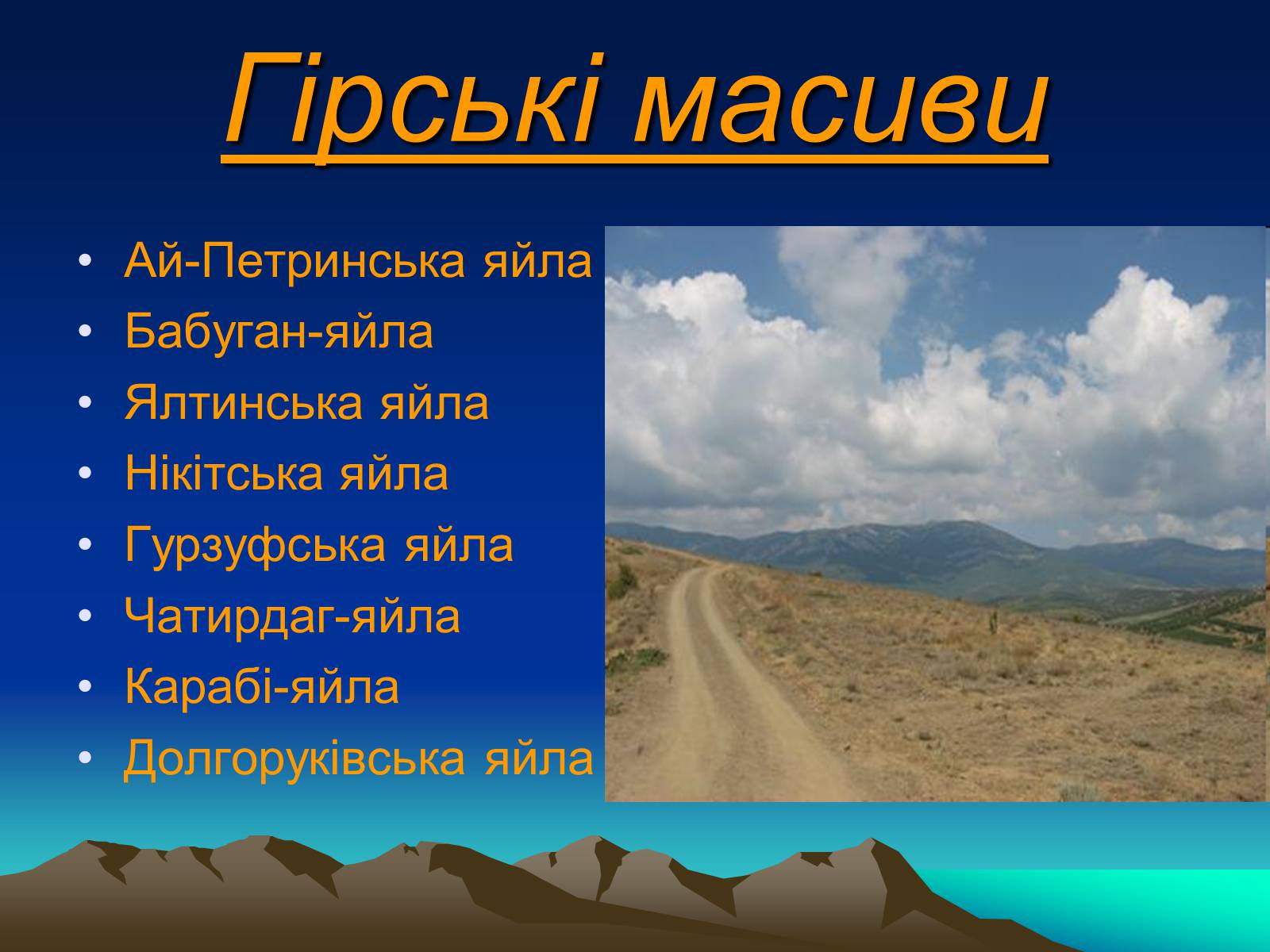 Презентація на тему «Кримські гори» (варіант 1) - Слайд #3