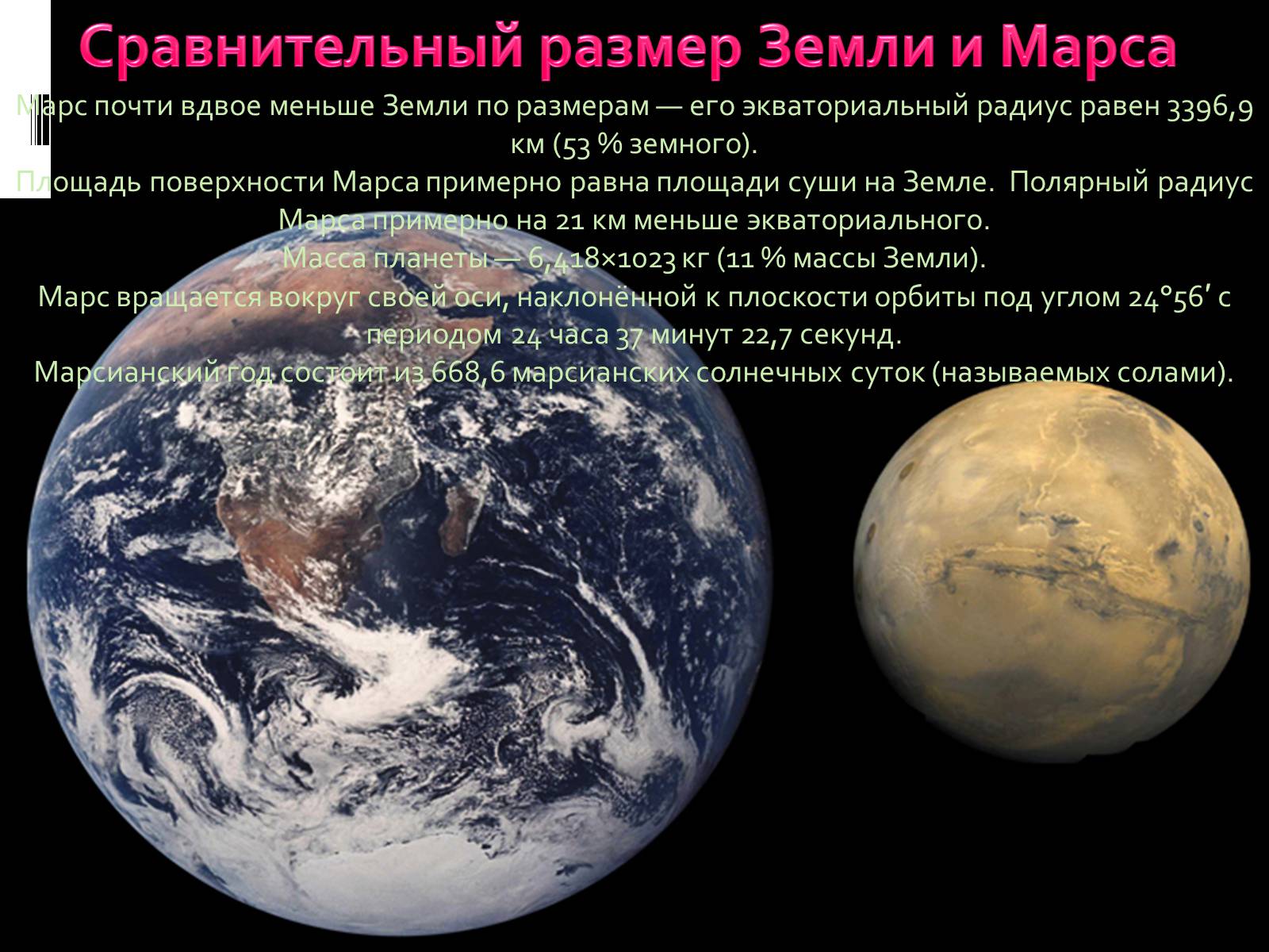 Презентація на тему «Марс» (варіант 10) - Слайд #3