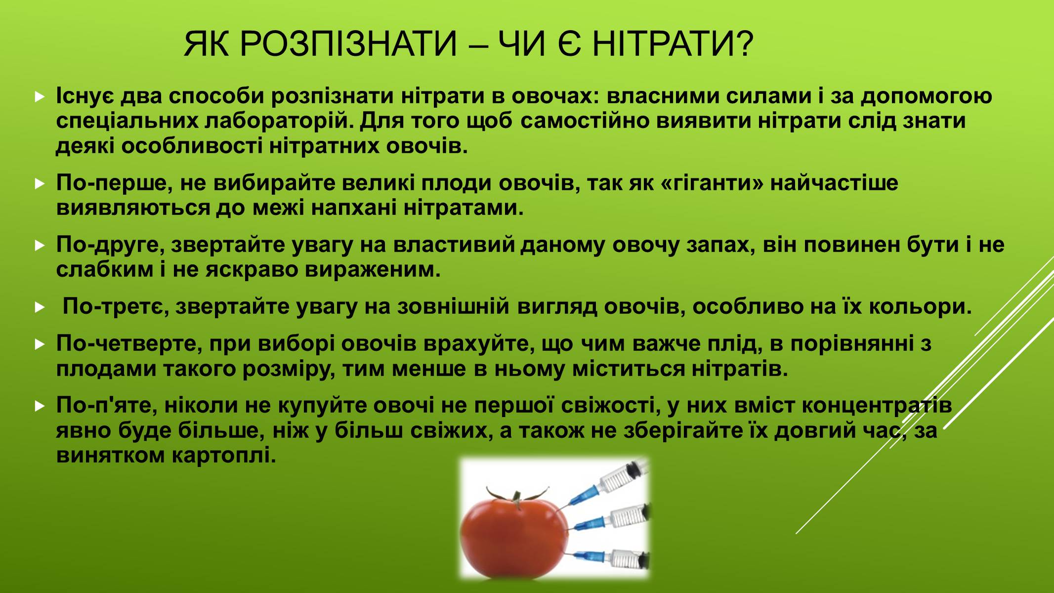 Презентація на тему «Проблема вмісту нітратів в продуктах харчування» - Слайд #7