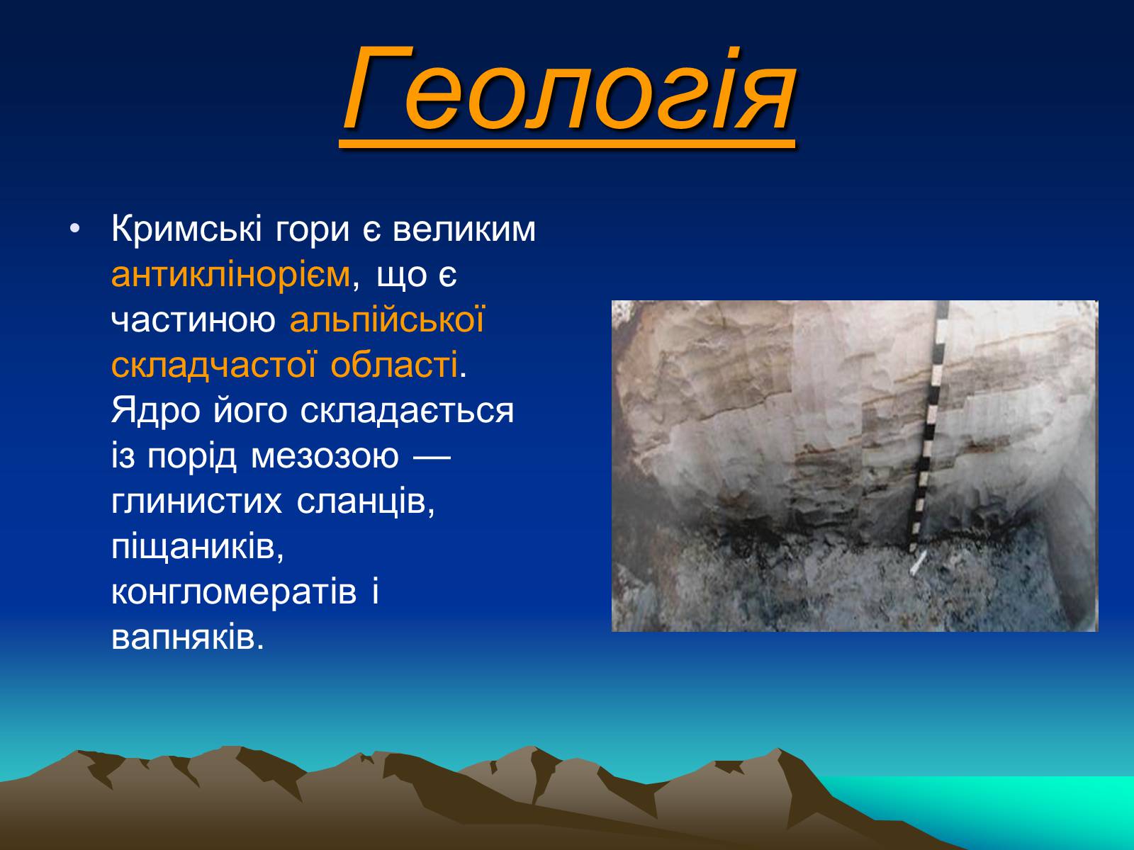 Презентація на тему «Кримські гори» (варіант 1) - Слайд #5