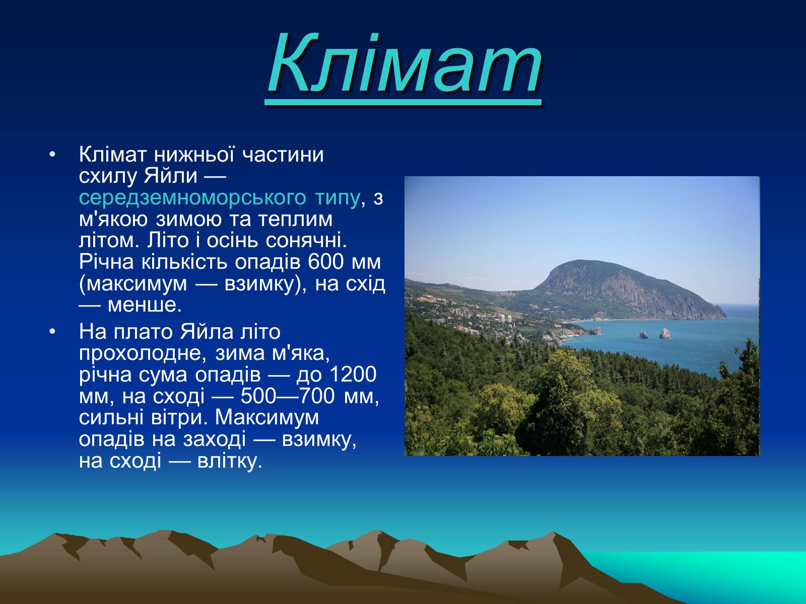 Презентація на тему «Кримські гори» (варіант 1) - Слайд #6