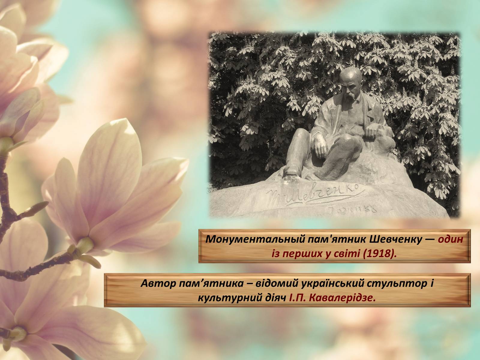 Презентація на тему «Пам’ятники Тарасові Шевченку В Україні» - Слайд #13