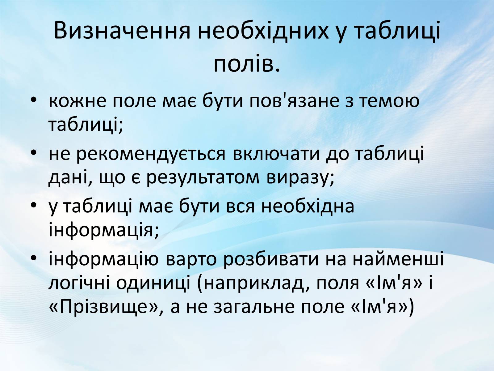 Презентація на тему «База даних» - Слайд #6