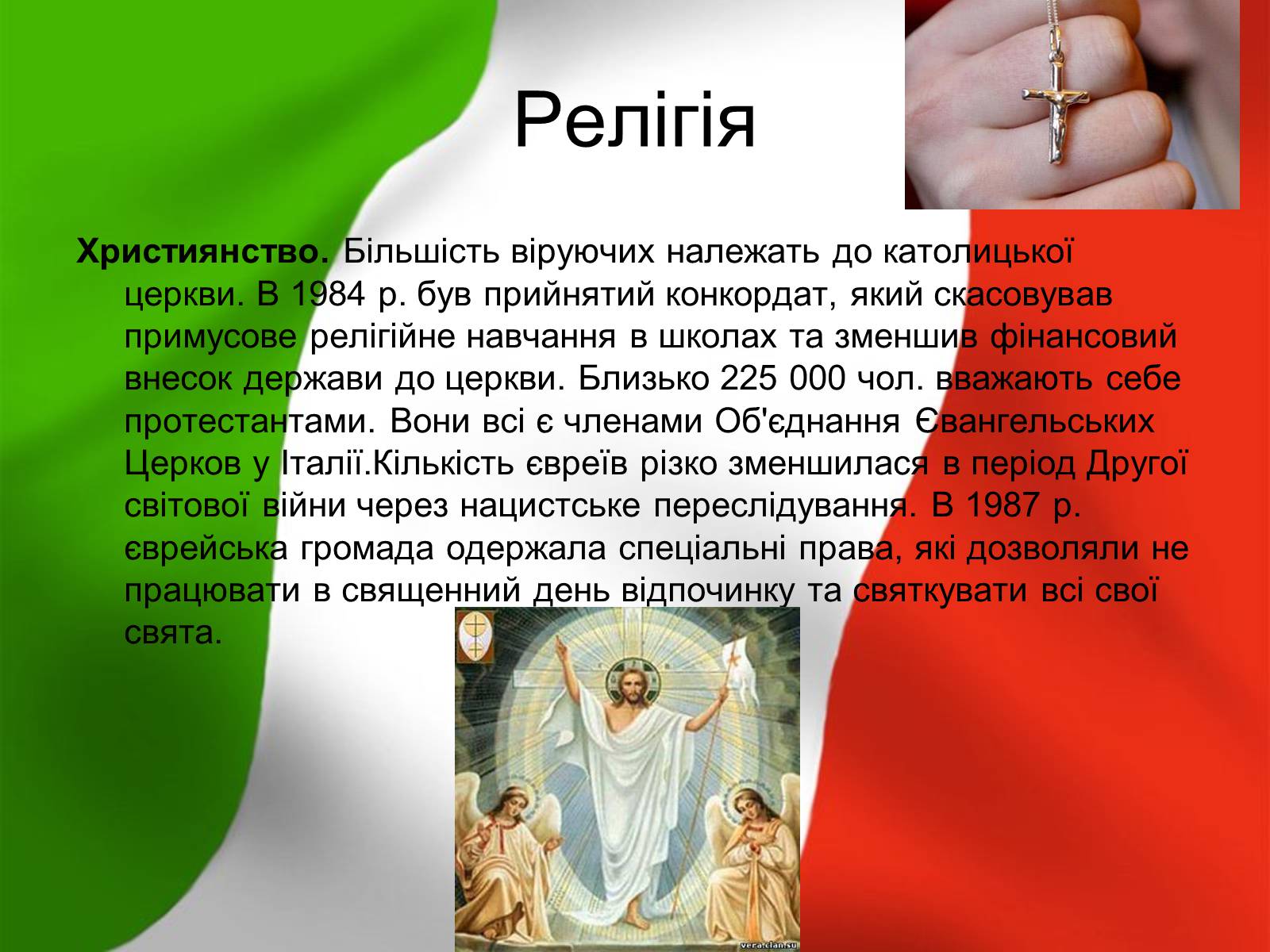 Презентація на тему «Італія» (варіант 12) - Слайд #21