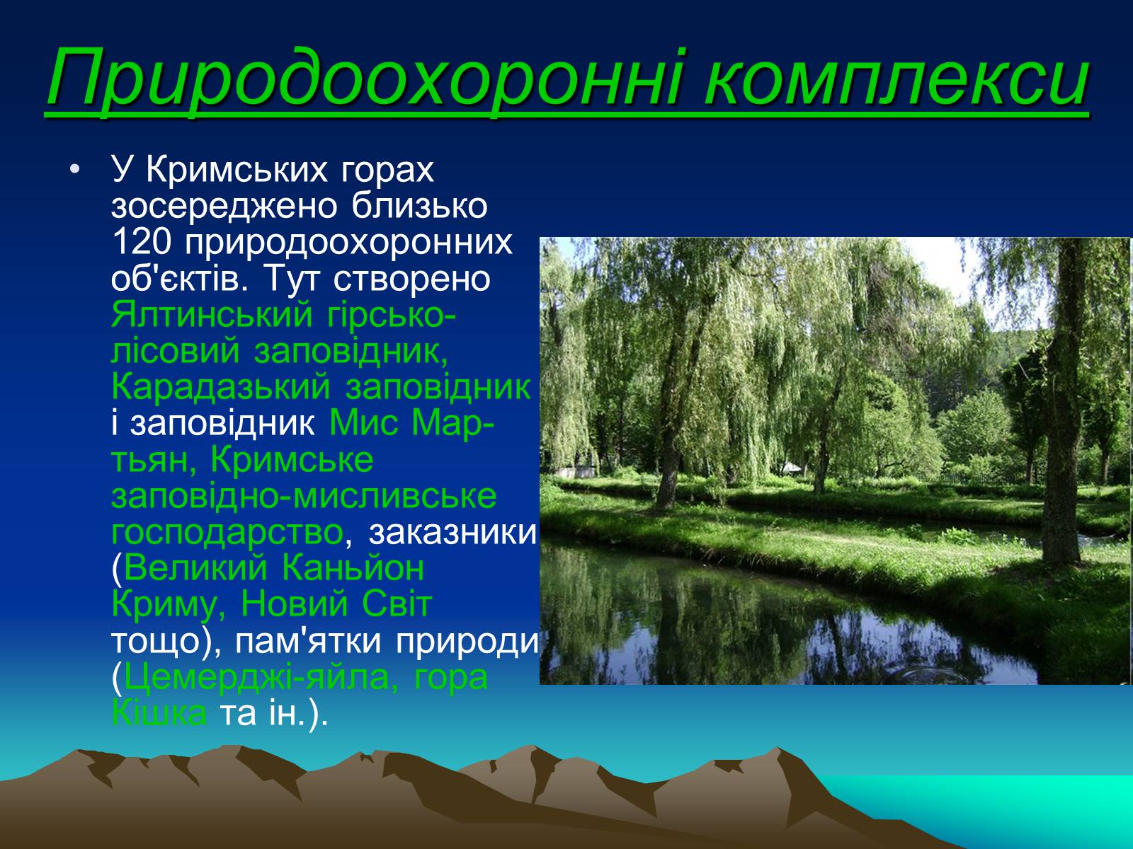 Презентація на тему «Кримські гори» (варіант 1) - Слайд #12
