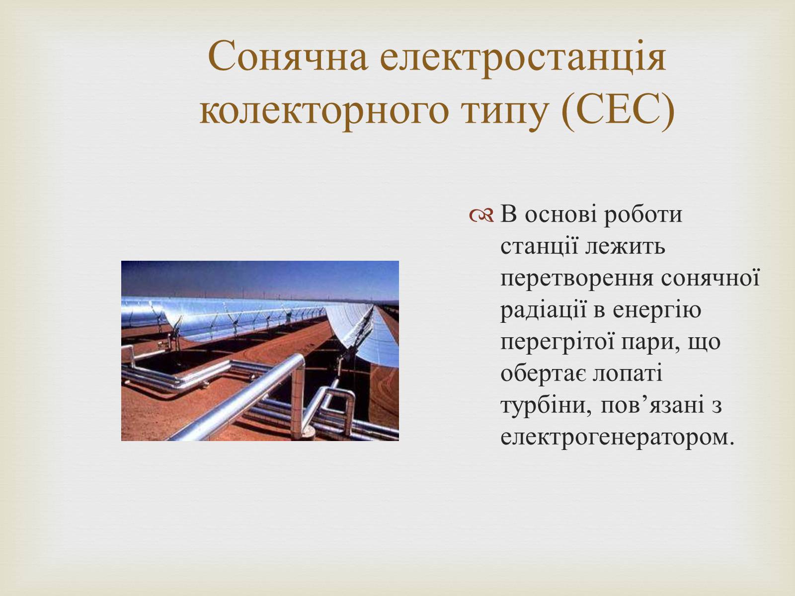 Презентація на тему «Альтернативні джерела енергії» (варіант 12) - Слайд #14
