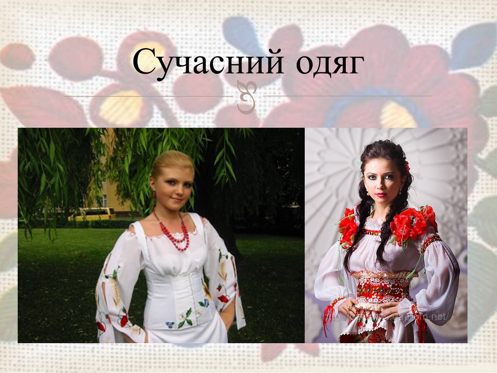 Презентація на тему «Українська вишивка» (варіант 3) - Слайд #39