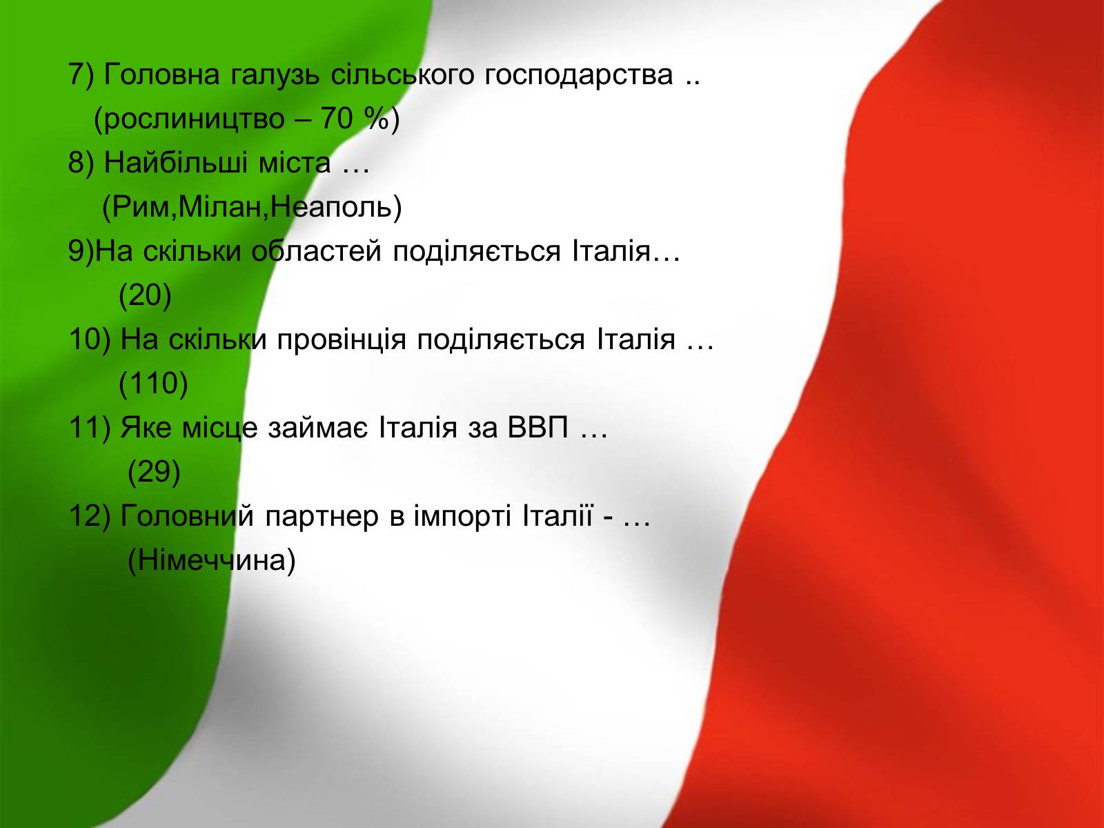 Презентація на тему «Італія» (варіант 12) - Слайд #25