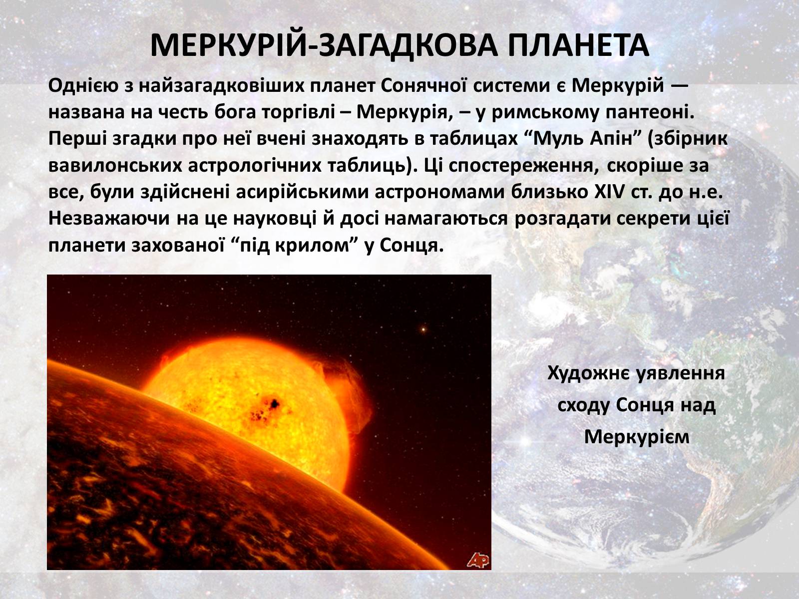 Презентація на тему «Меркурій» (варіант 7) - Слайд #2