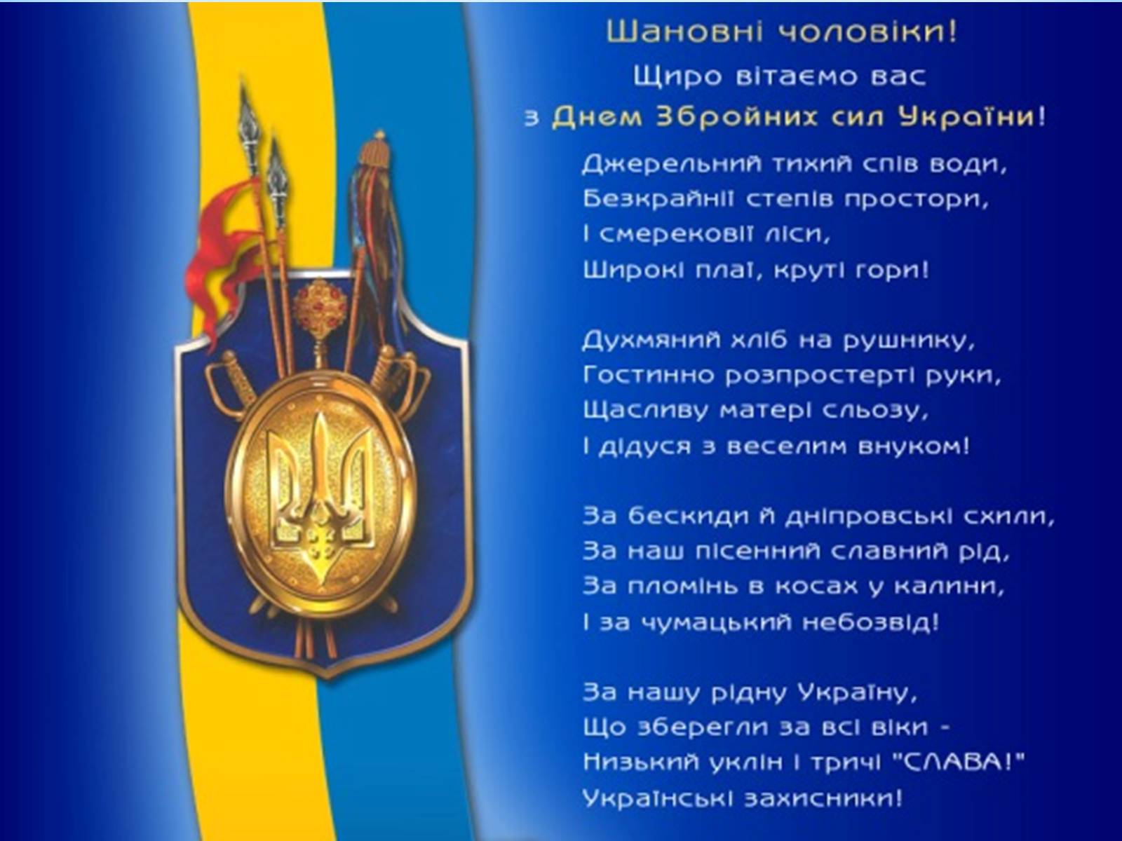 Презентація на тему «Вітання з Днем Збройних сил України» - Слайд #3