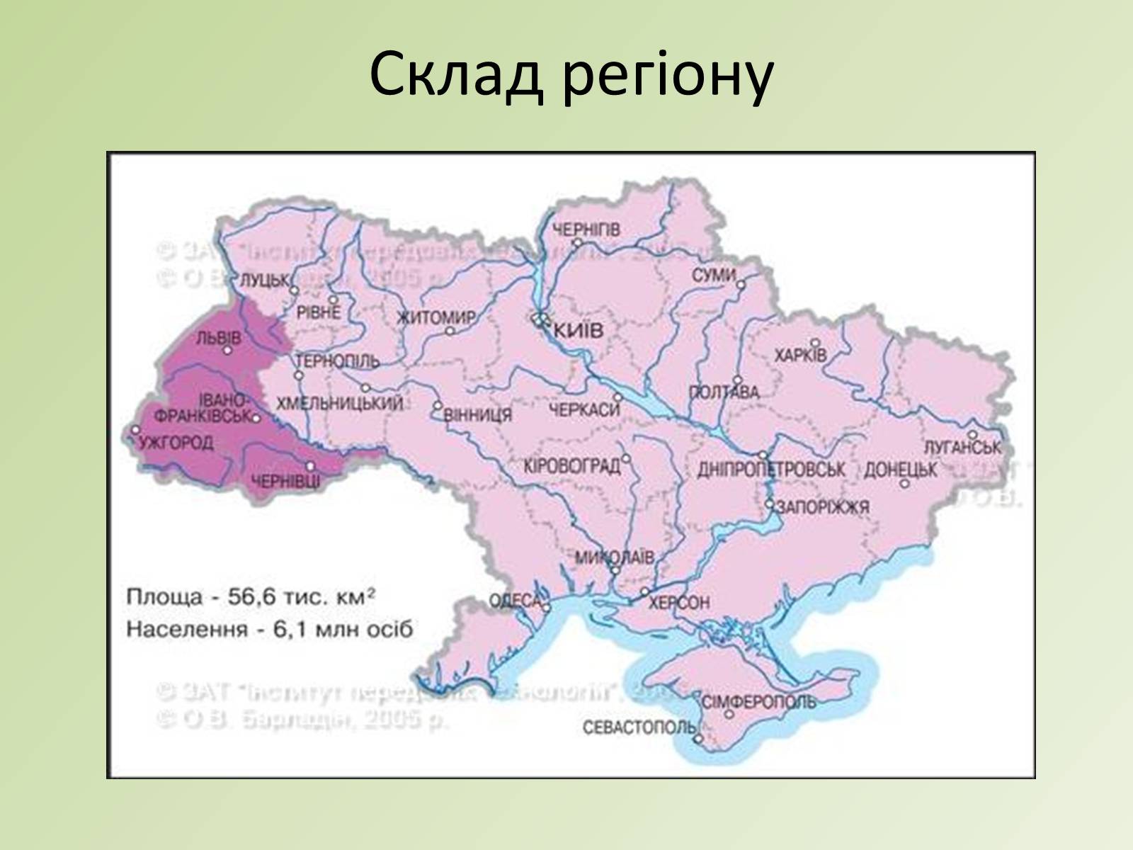 Презентація на тему «Карпатський економічний район» (варіант 1) - Слайд #2