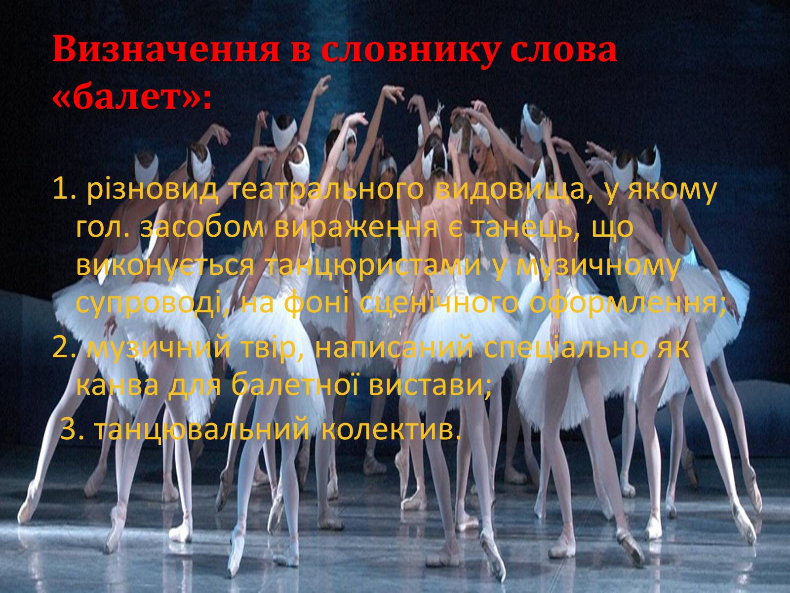 Презентація на тему «Мистецтво балету» - Слайд #4