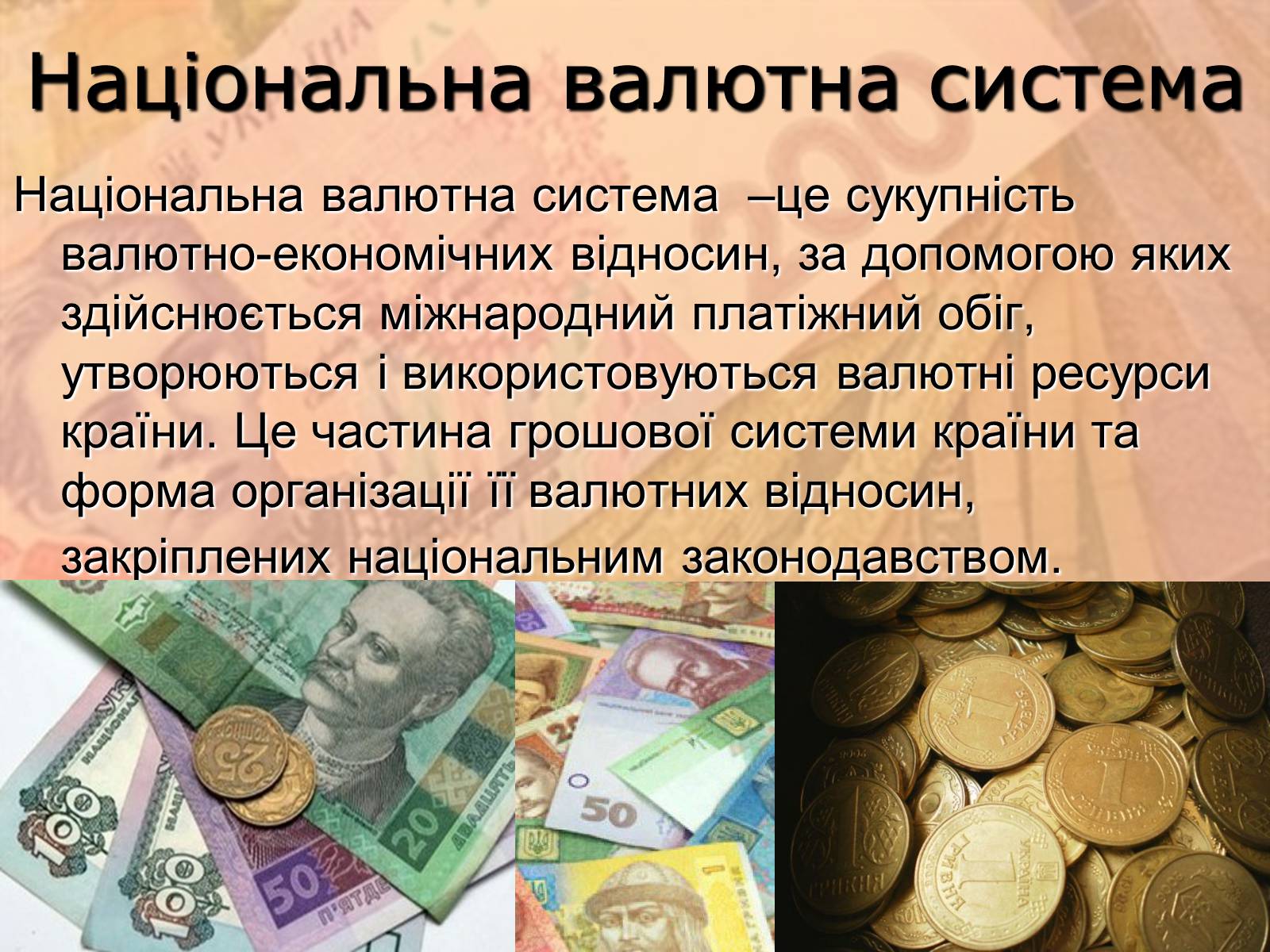 Презентація на тему «Міжнародна валютна система» (варіант 1) - Слайд #6