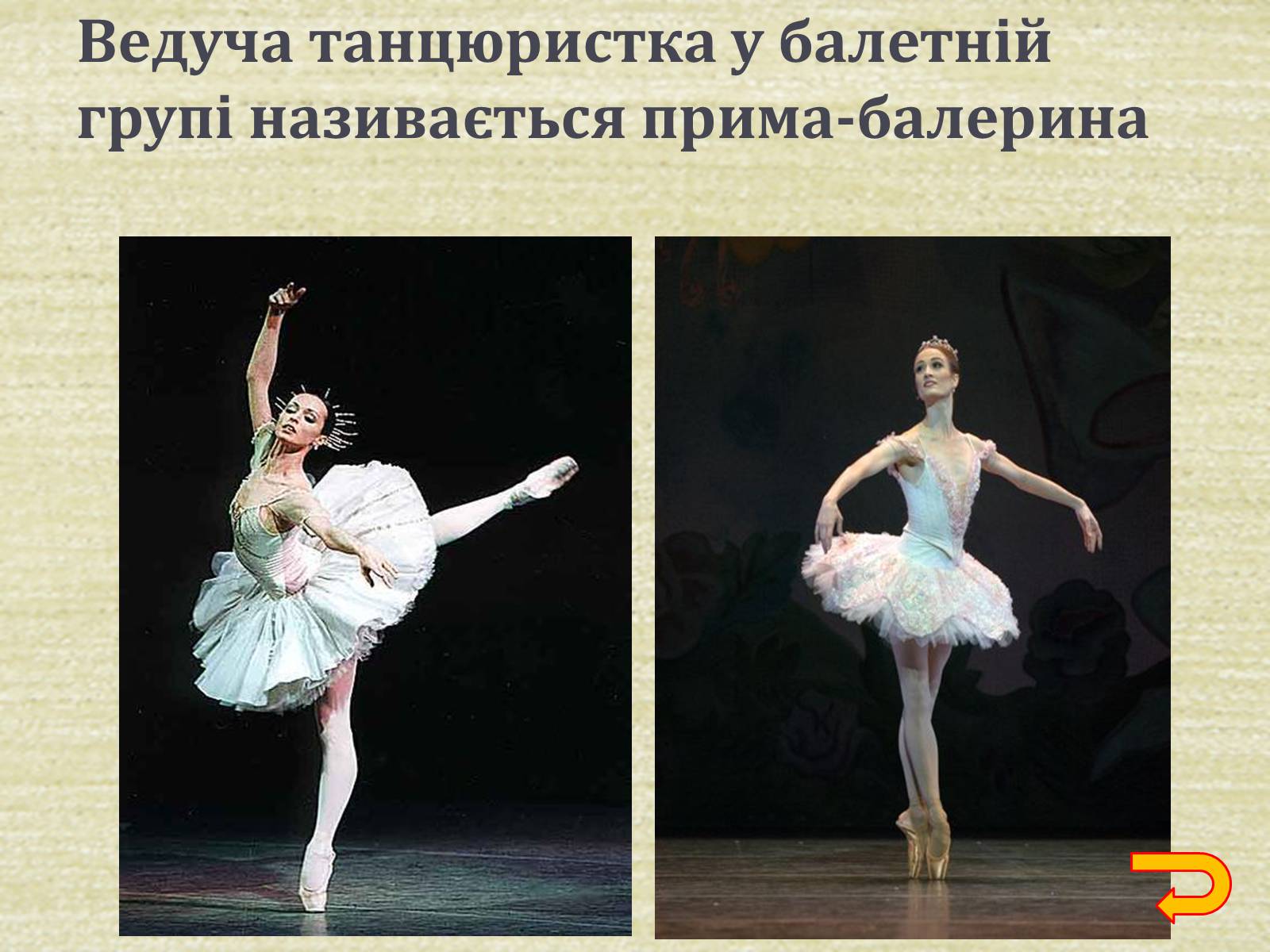 Презентація на тему «Мистецтво балету» - Слайд #6