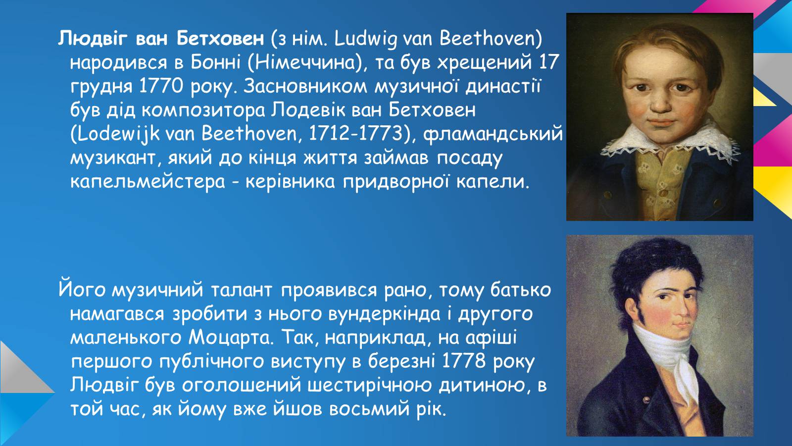 Презентація на тему «Життя та творчість Людвіга Ван Бетховена» - Слайд #3