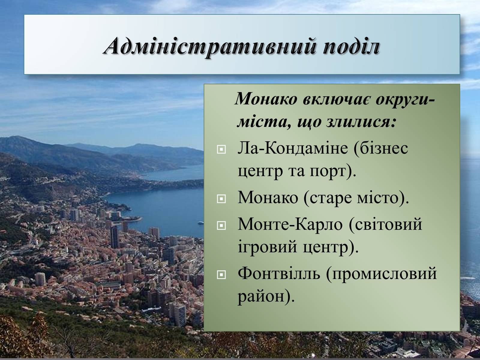 Презентація на тему «Візитна картка Монако» - Слайд #7
