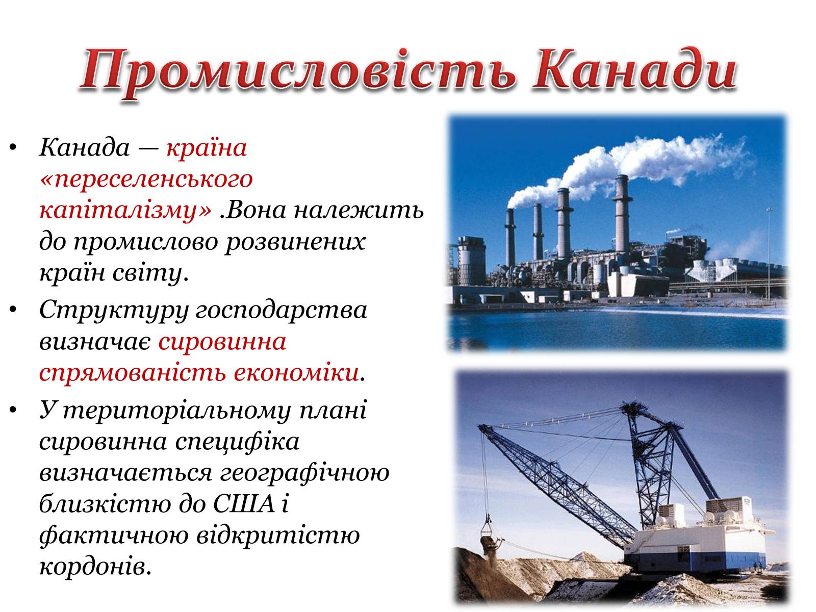 Презентація на тему «Промисловість Канади» - Слайд #2