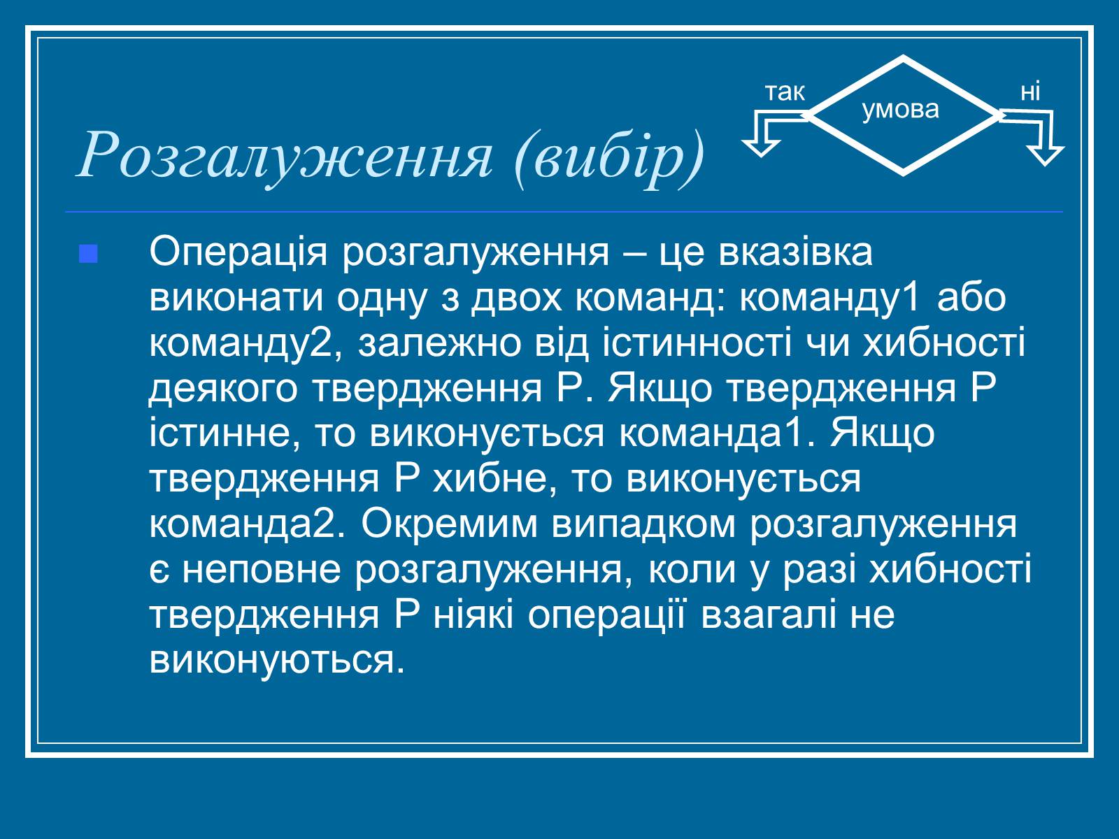 Презентація на тему «Алгоритм» (варіант 2) - Слайд #16