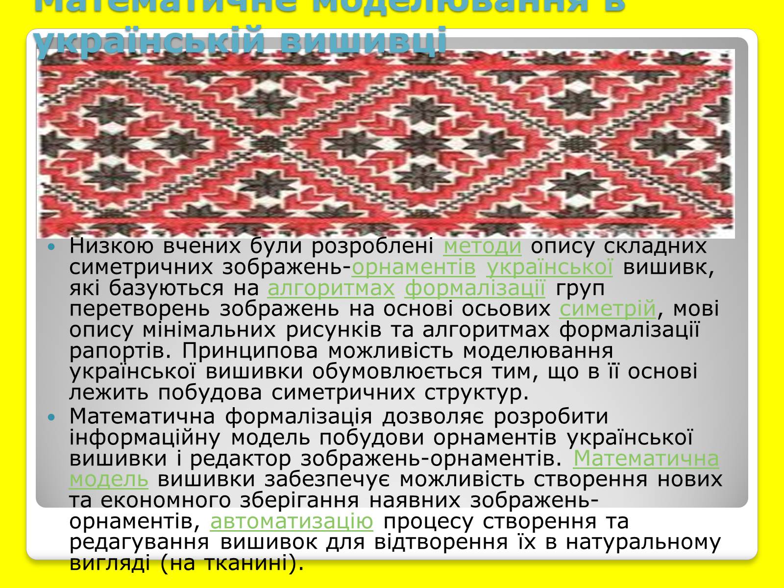 Презентація на тему «Українська Вишивка» (варіант 4) - Слайд #7