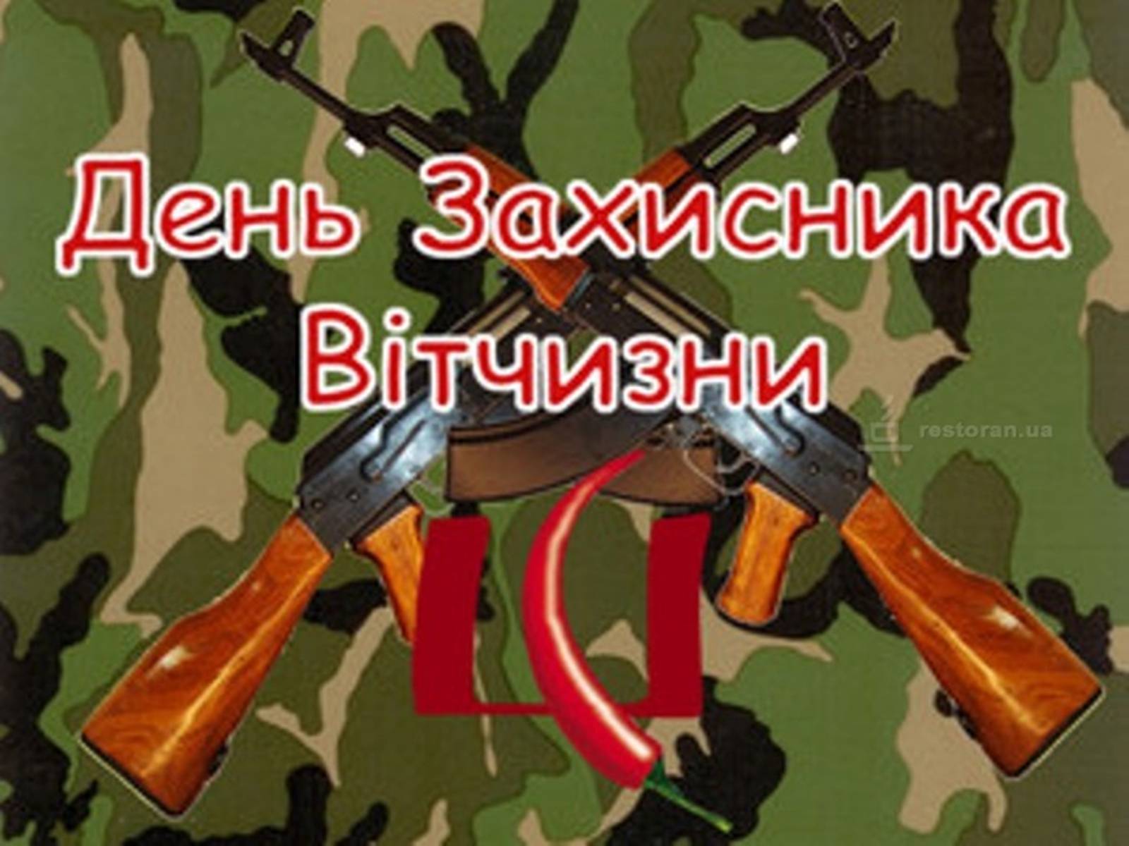 Презентація на тему «Вітання з Днем Збройних сил України» - Слайд #20