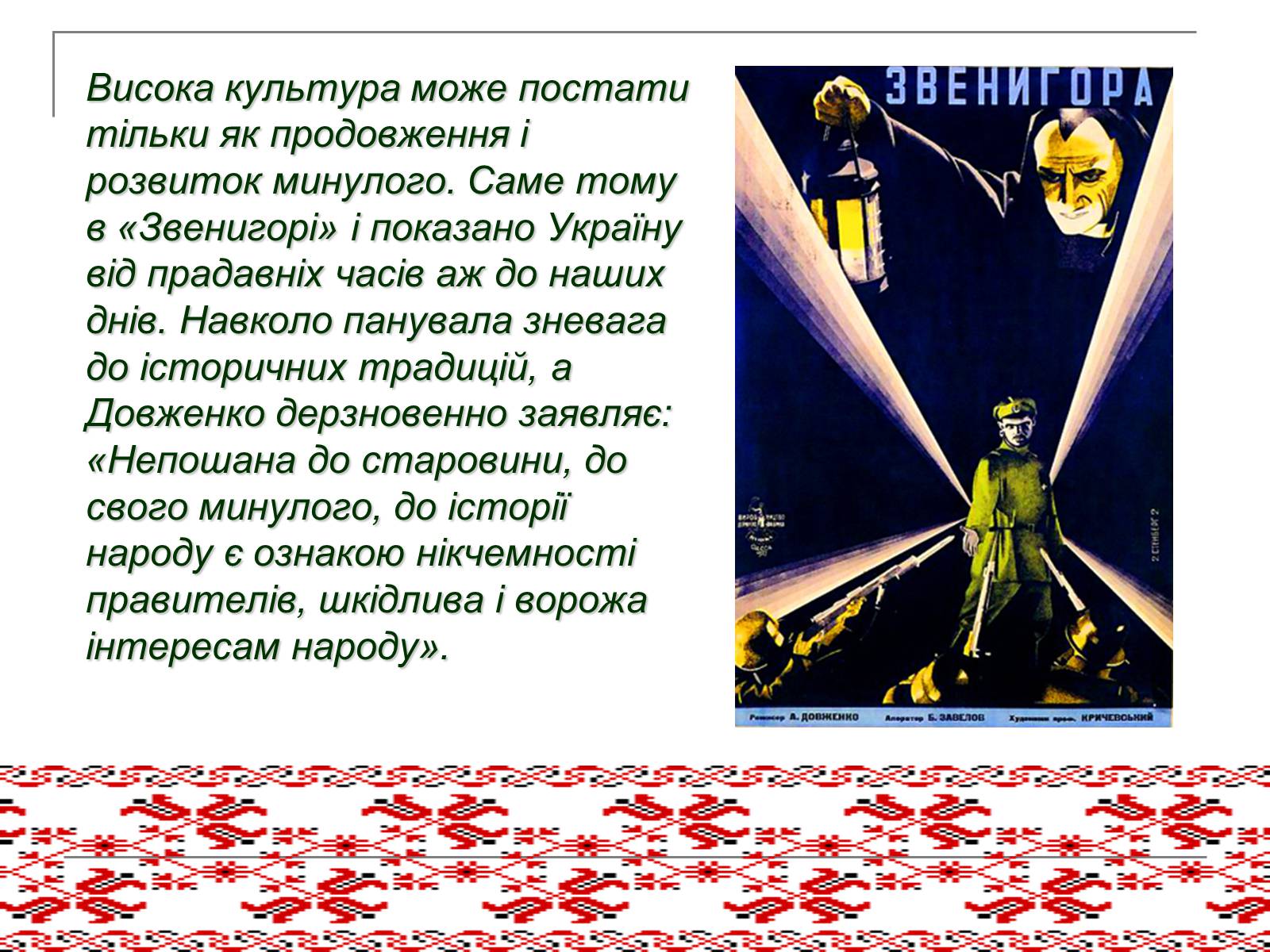 Презентація на тему «Олександр Довженко» (варіант 14) - Слайд #14