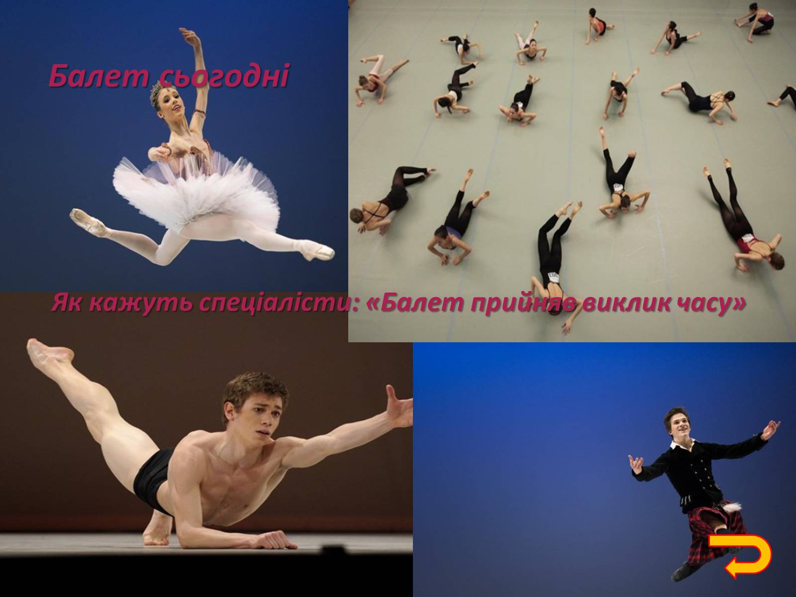 Презентація на тему «Мистецтво балету» - Слайд #13