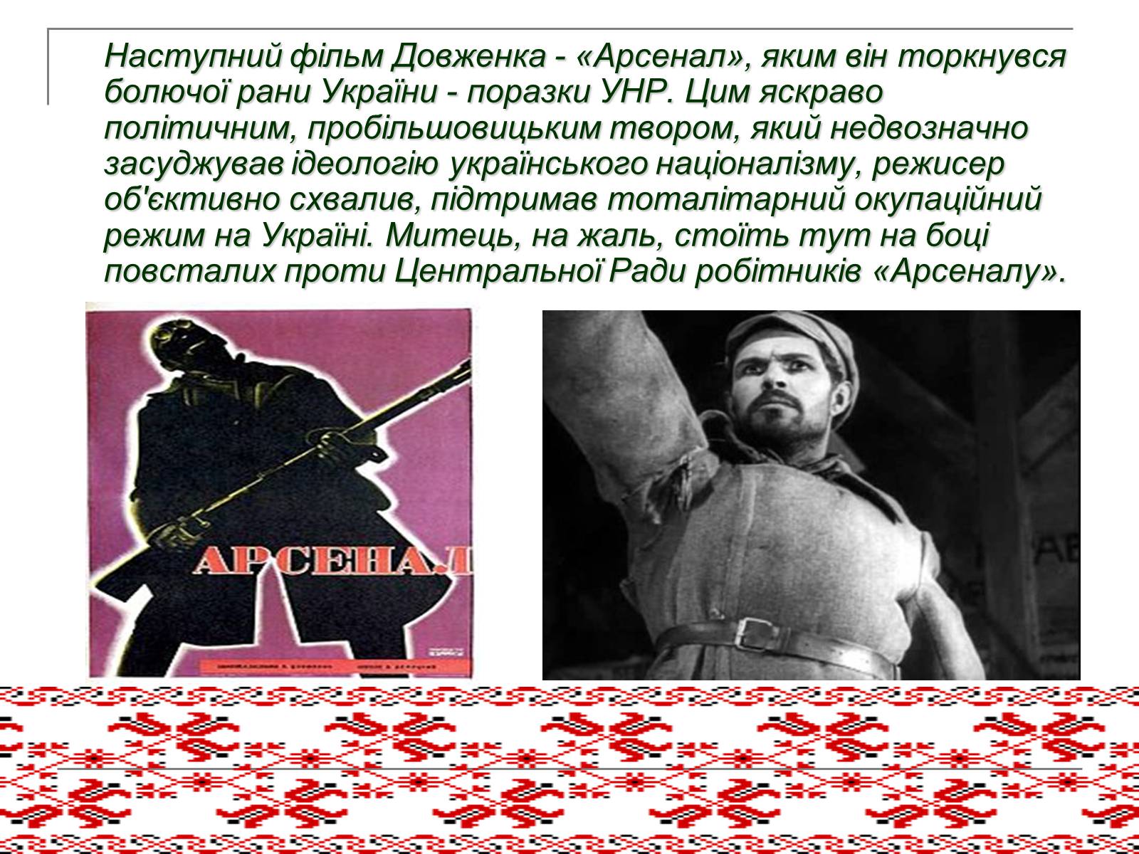 Презентація на тему «Олександр Довженко» (варіант 14) - Слайд #15